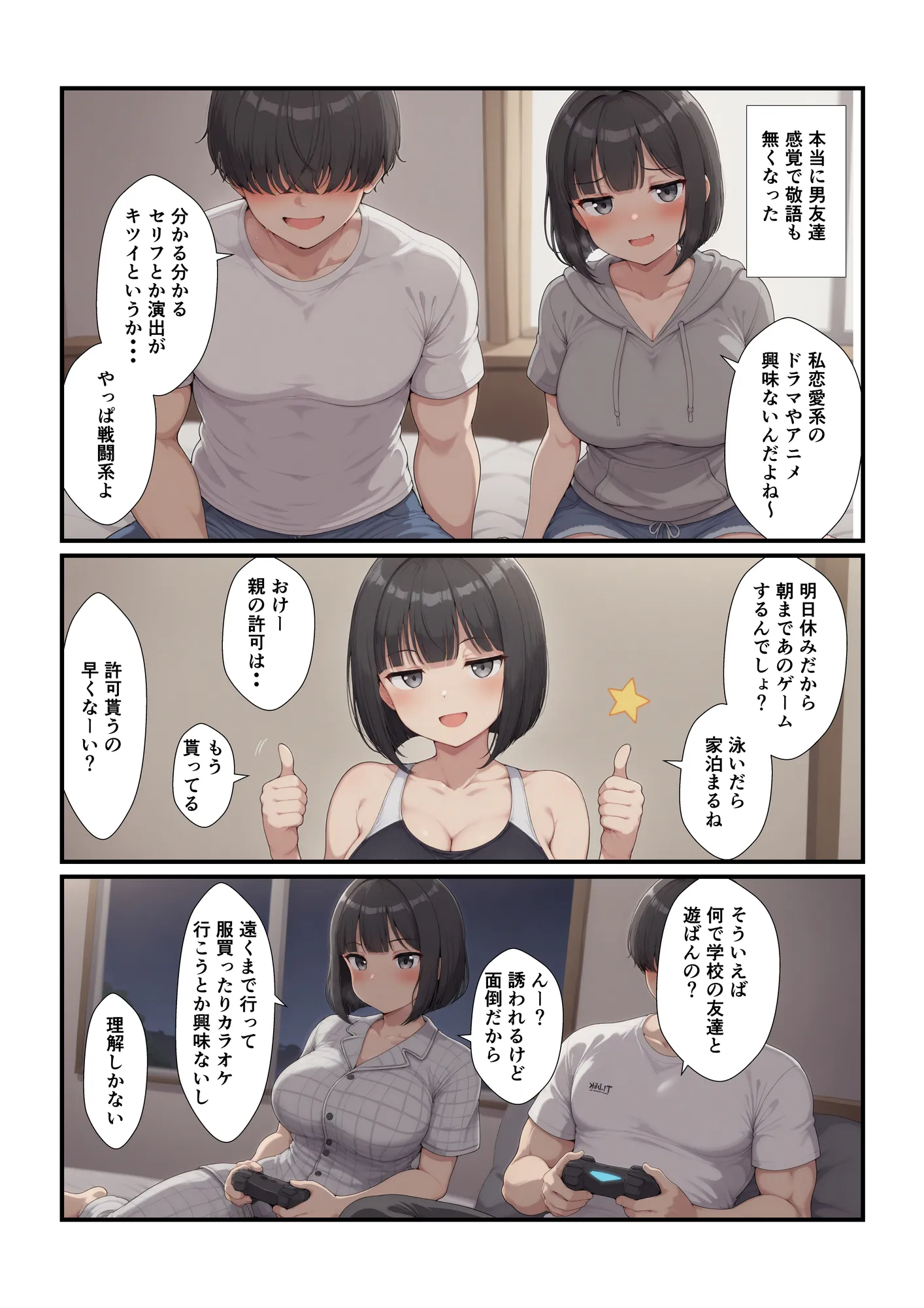 何もない田舎で可愛い子が声をかけてきた - 16ページ