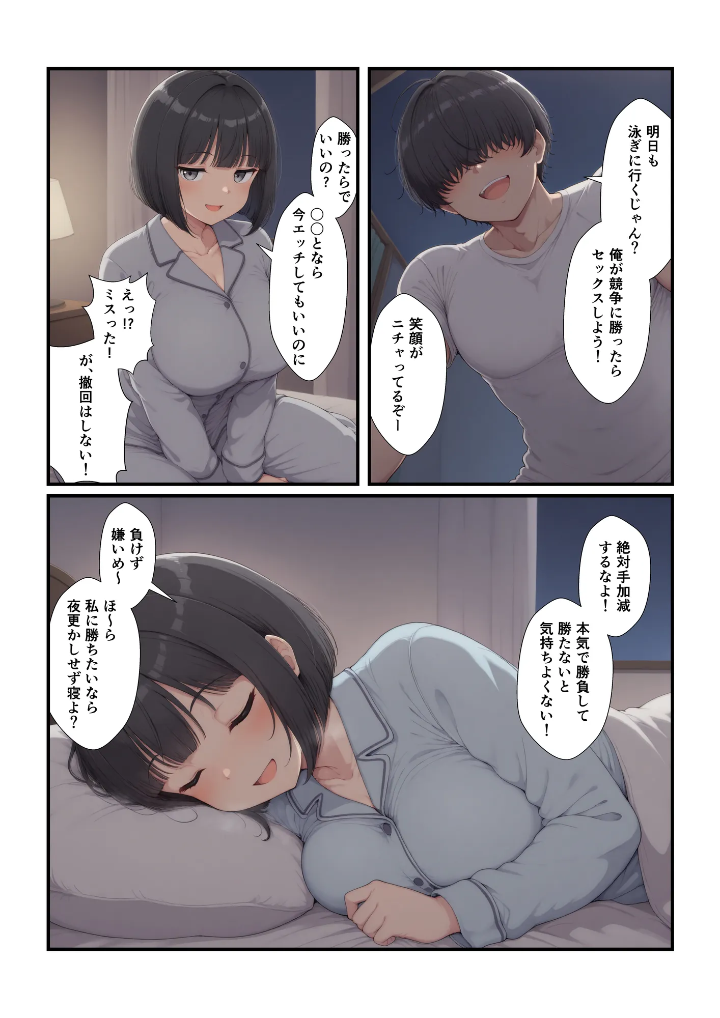 何もない田舎で可愛い子が声をかけてきた - 18ページ