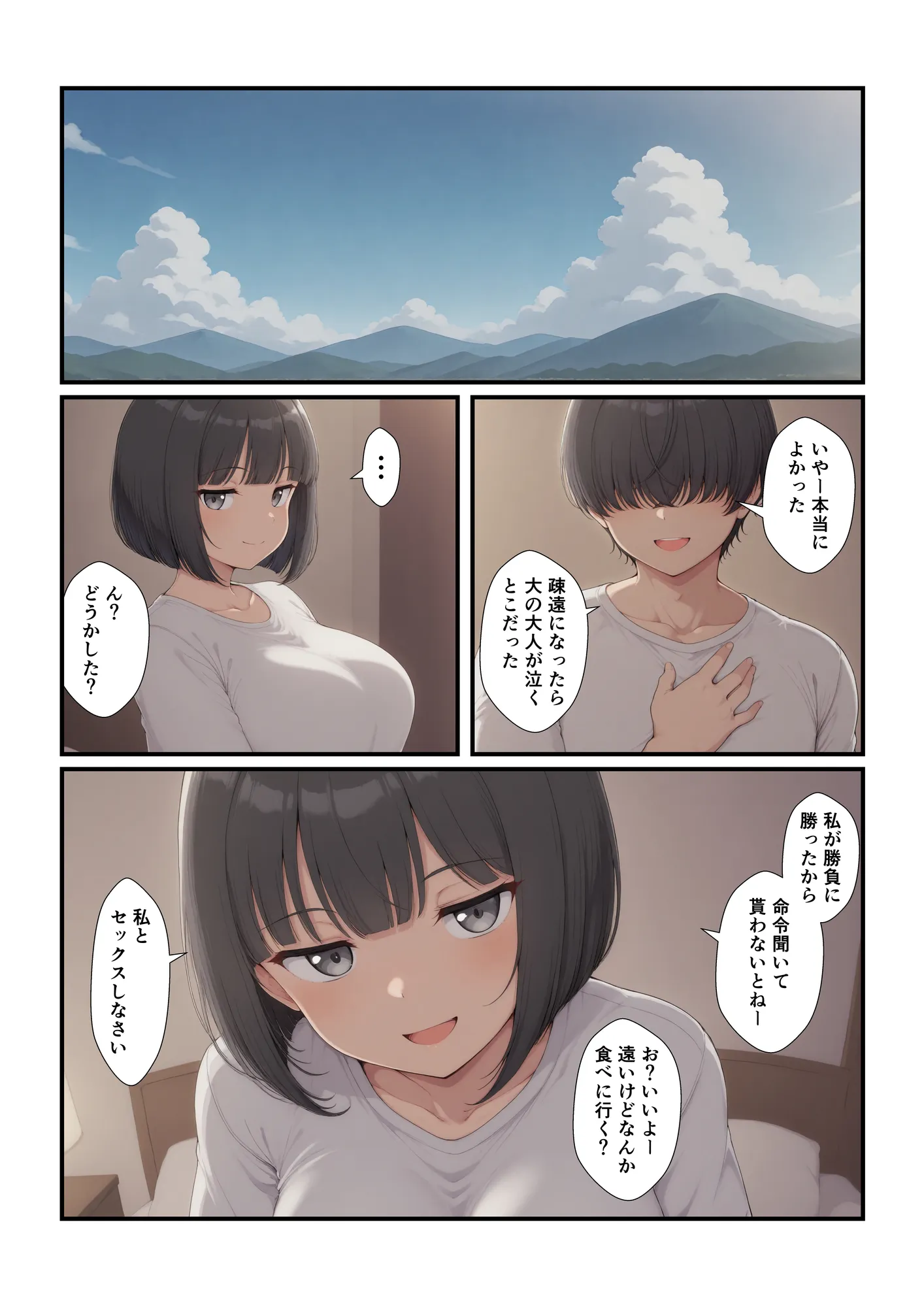 何もない田舎で可愛い子が声をかけてきた - 22ページ