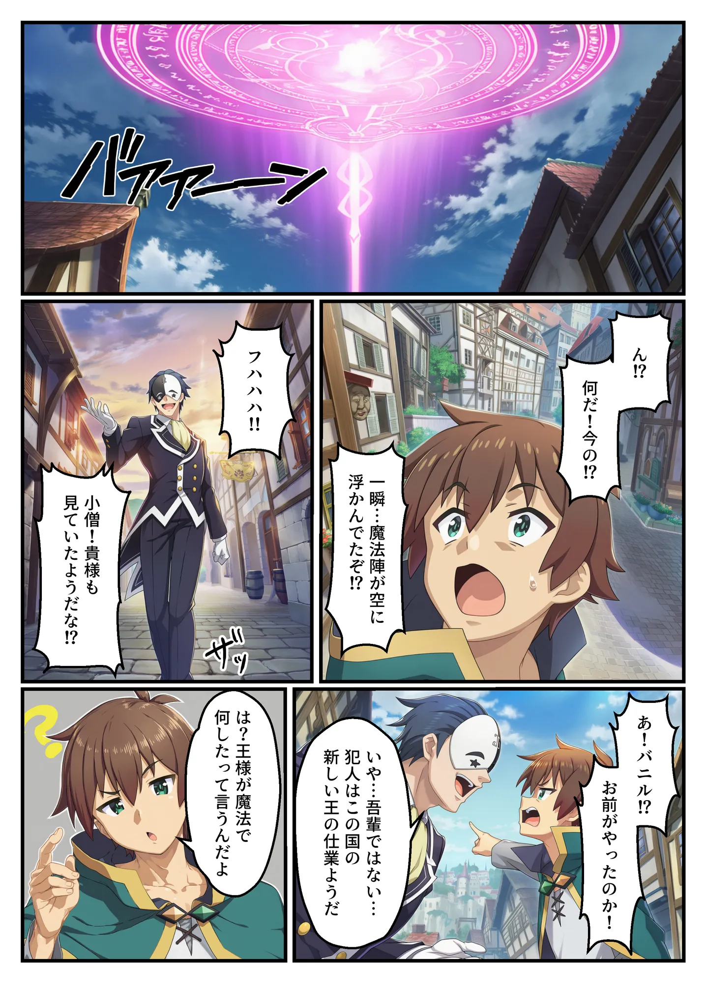 この常識改変された世界に祝福を! - 1ページ