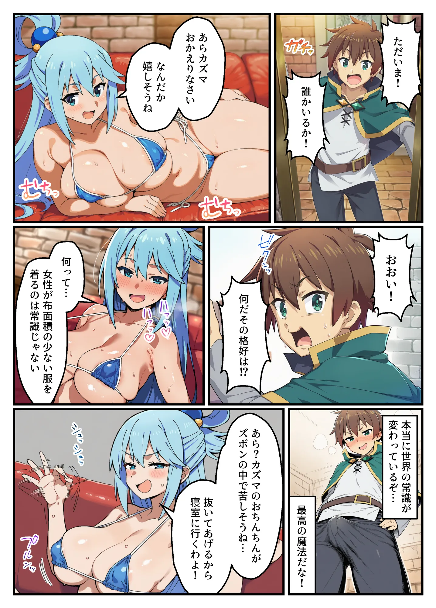 この常識改変された世界に祝福を! - 12ページ