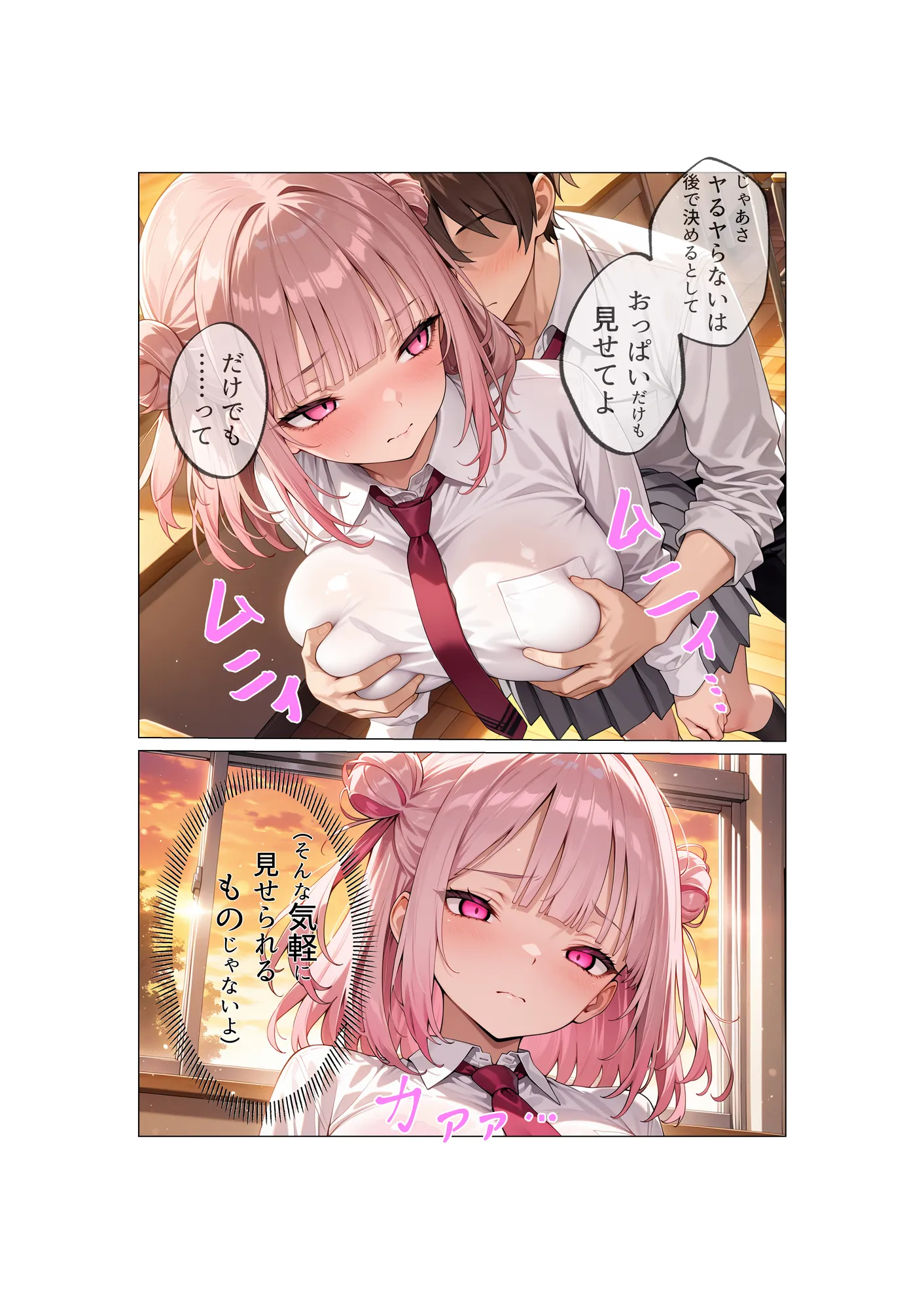 清楚女子の幼馴染がギャルになった途端に寝取られた話 - 3ページ