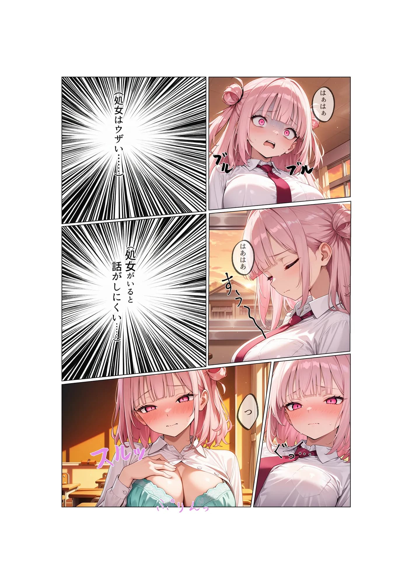 清楚女子の幼馴染がギャルになった途端に寝取られた話 - 5ページ