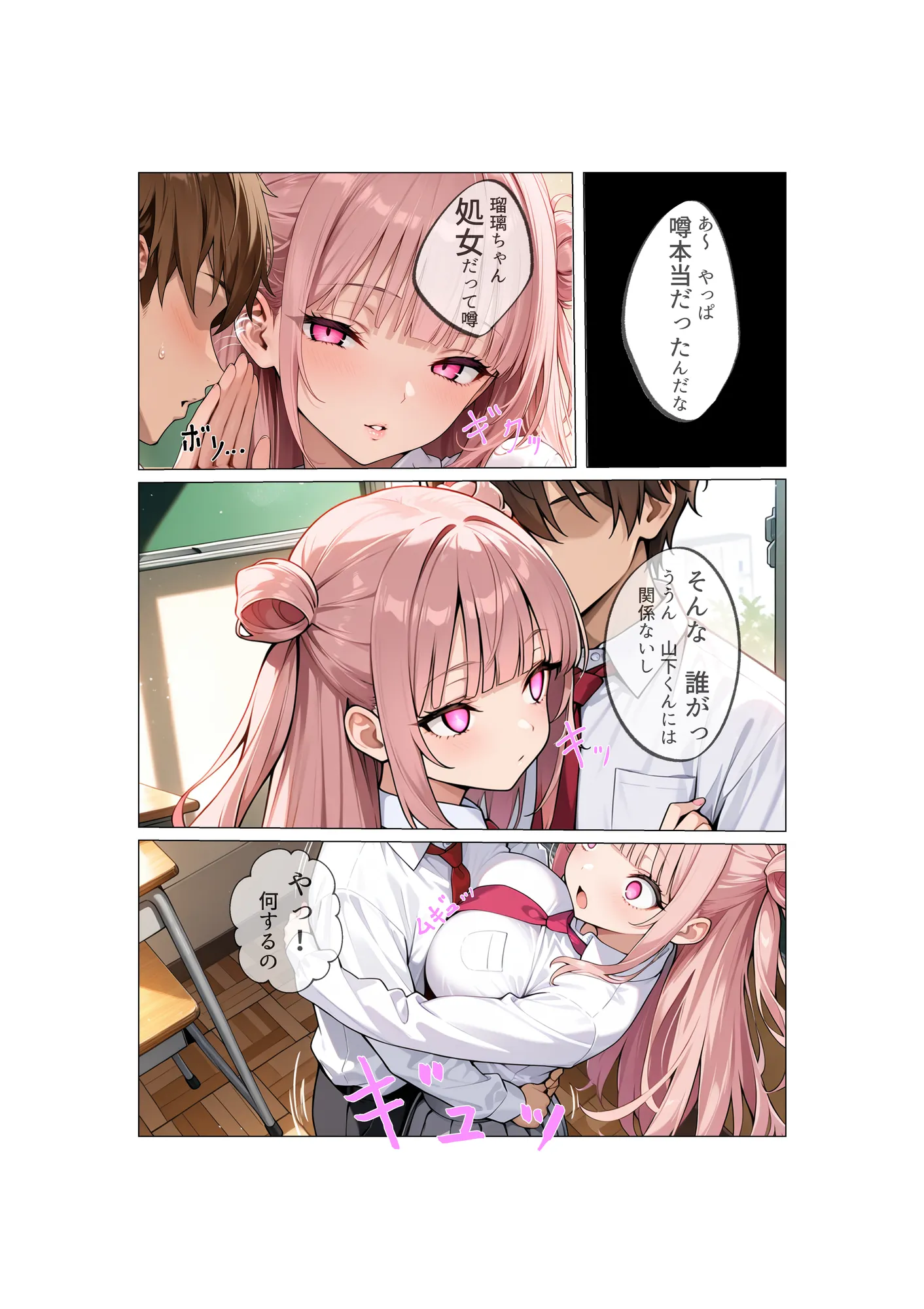 清楚女子の幼馴染がギャルになった途端に寝取られた話 - 9ページ