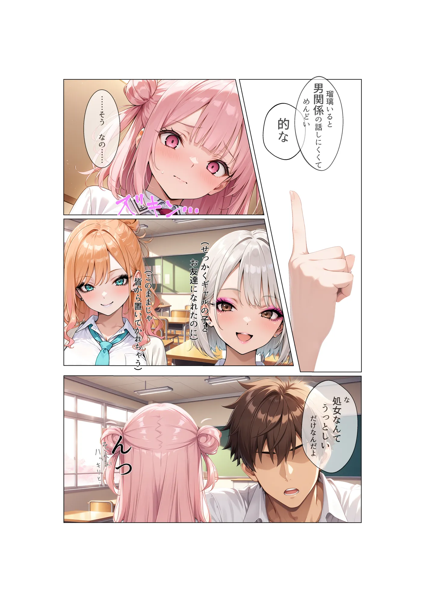 清楚女子の幼馴染がギャルになった途端に寝取られた話 - 11ページ