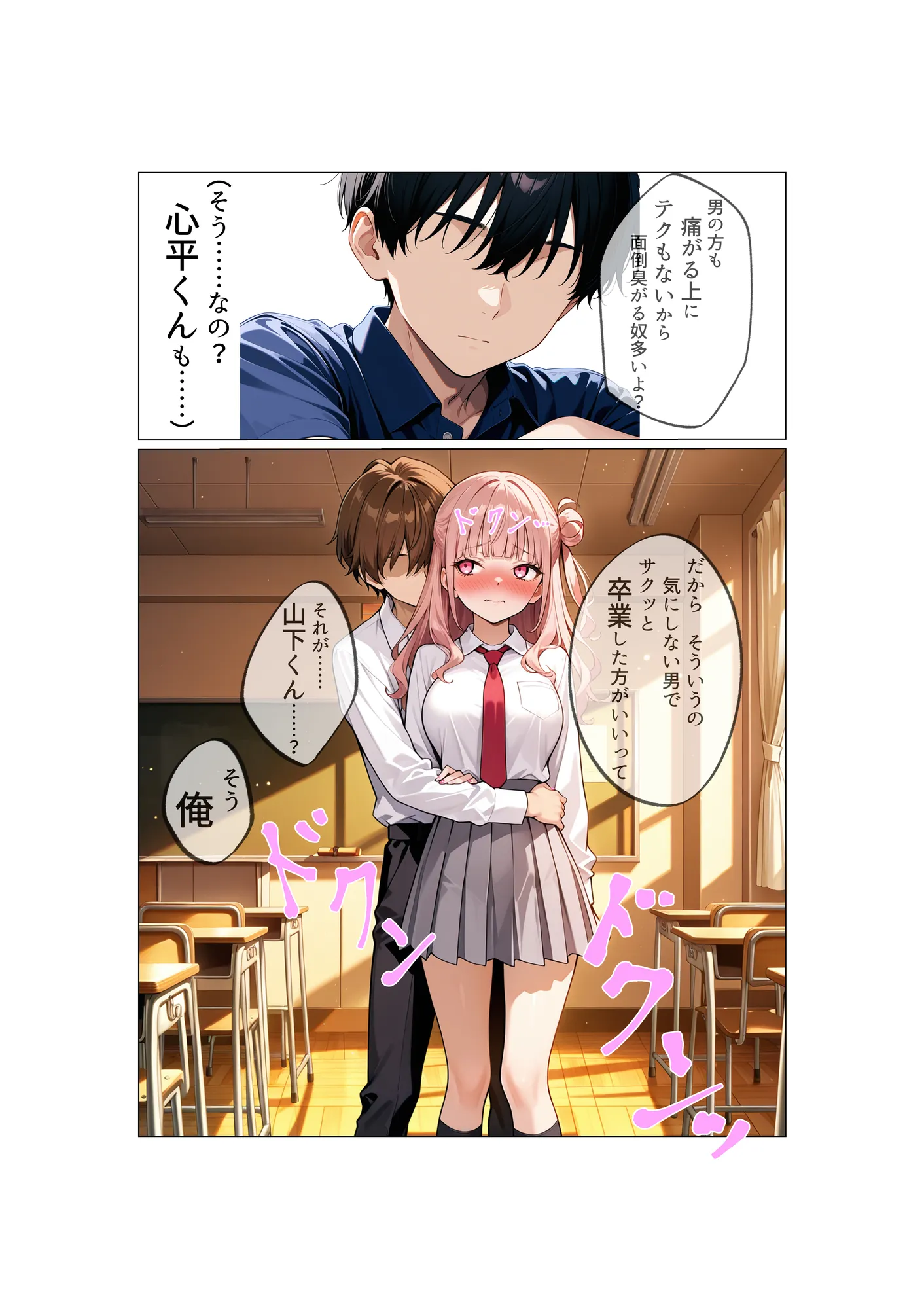 清楚女子の幼馴染がギャルになった途端に寝取られた話 - 12ページ