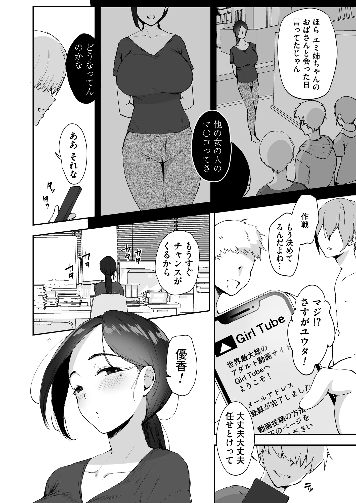AVごっこ2 〜クソ○キチ◯ポに堕ちる巨乳人妻〜 - 2ページ