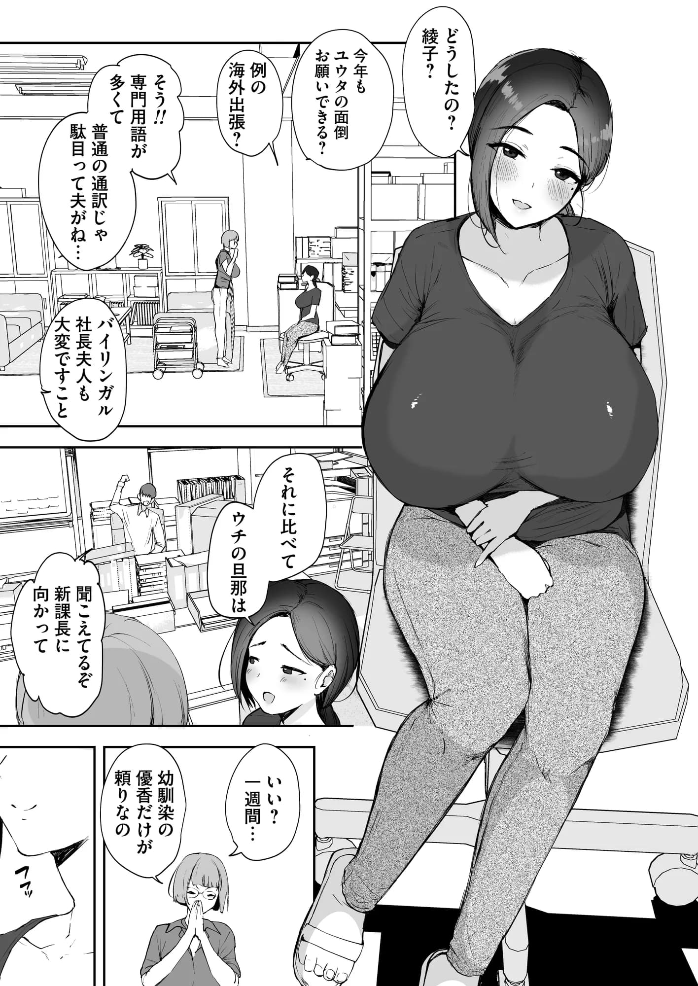 AVごっこ2 〜クソ○キチ◯ポに堕ちる巨乳人妻〜 - 3ページ
