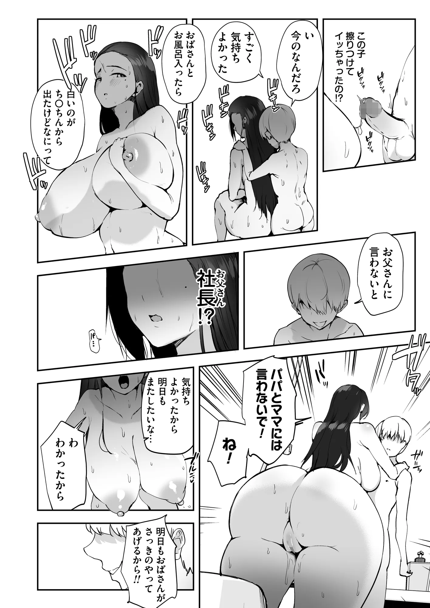 AVごっこ2 〜クソ○キチ◯ポに堕ちる巨乳人妻〜 - 8ページ