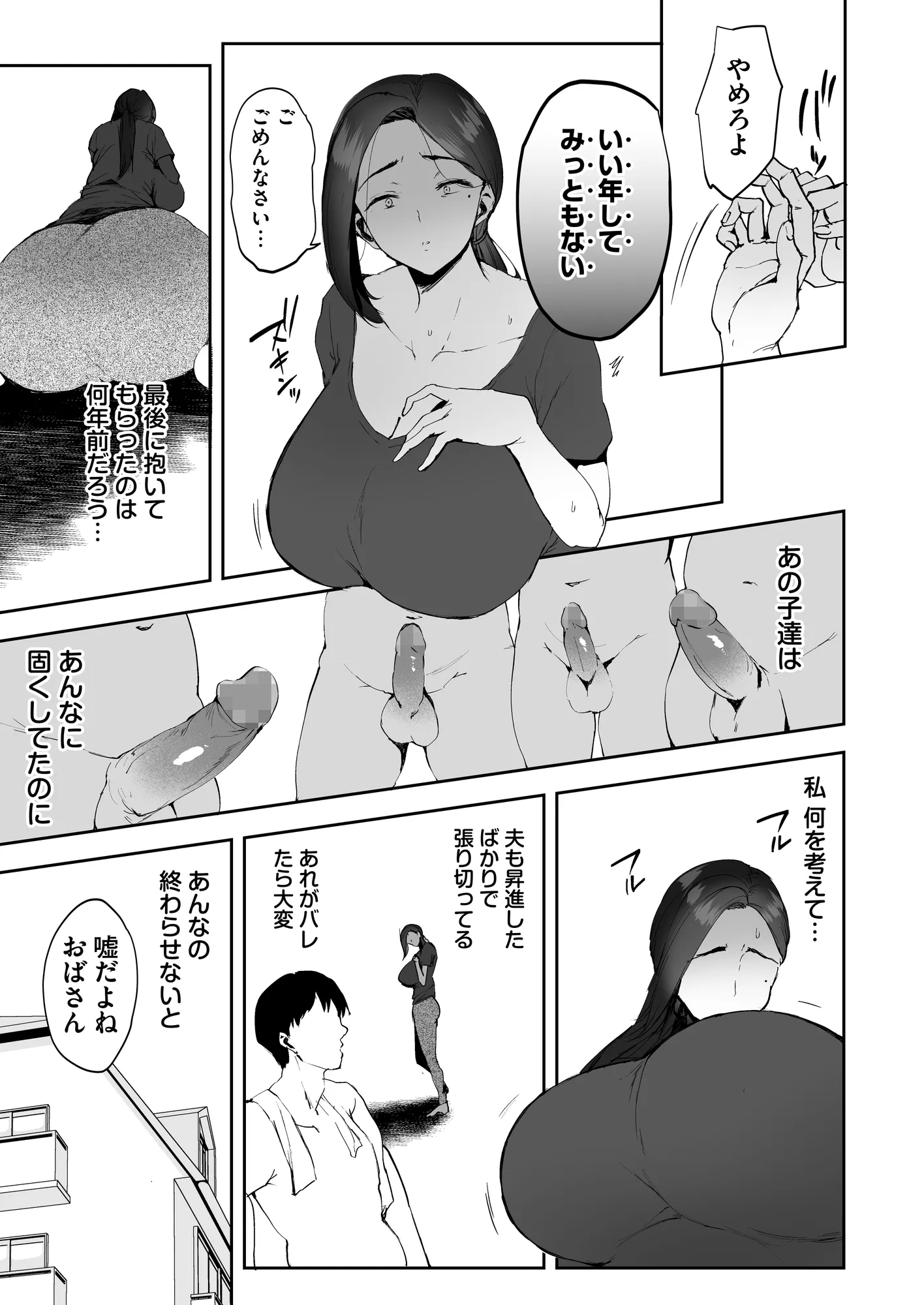 AVごっこ2 〜クソ○キチ◯ポに堕ちる巨乳人妻〜 - 13ページ