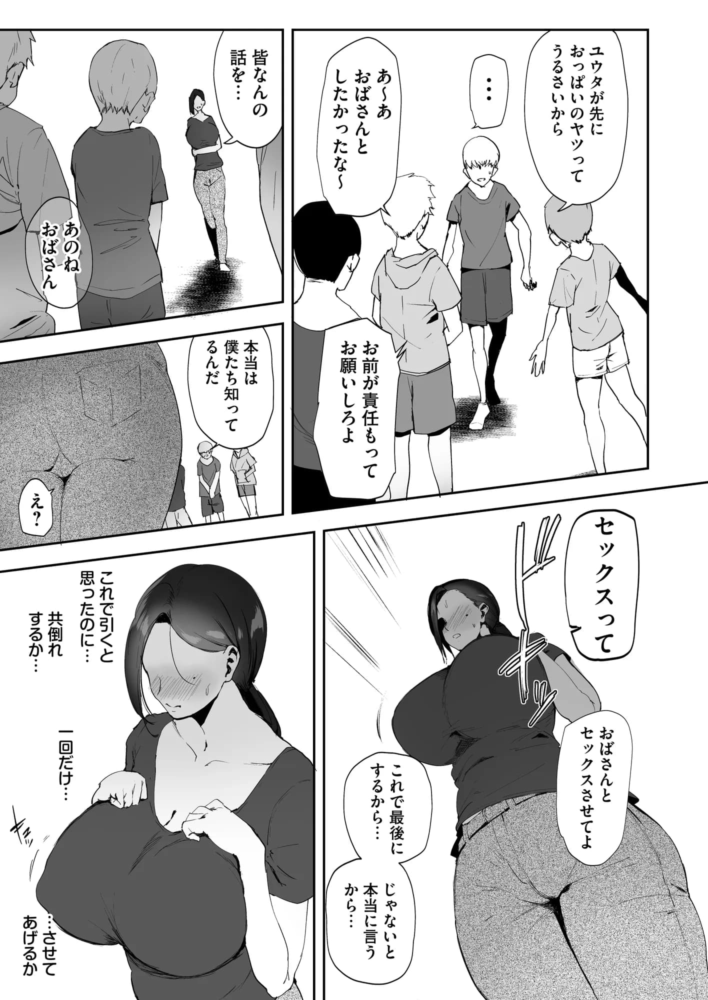AVごっこ2 〜クソ○キチ◯ポに堕ちる巨乳人妻〜 - 15ページ