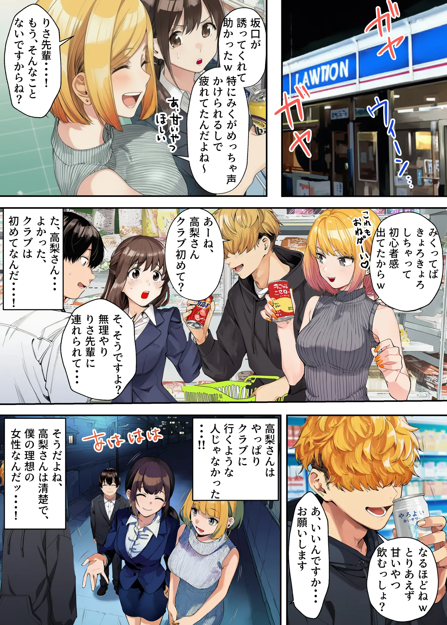 はじめての王様ゲーム - 1ページ