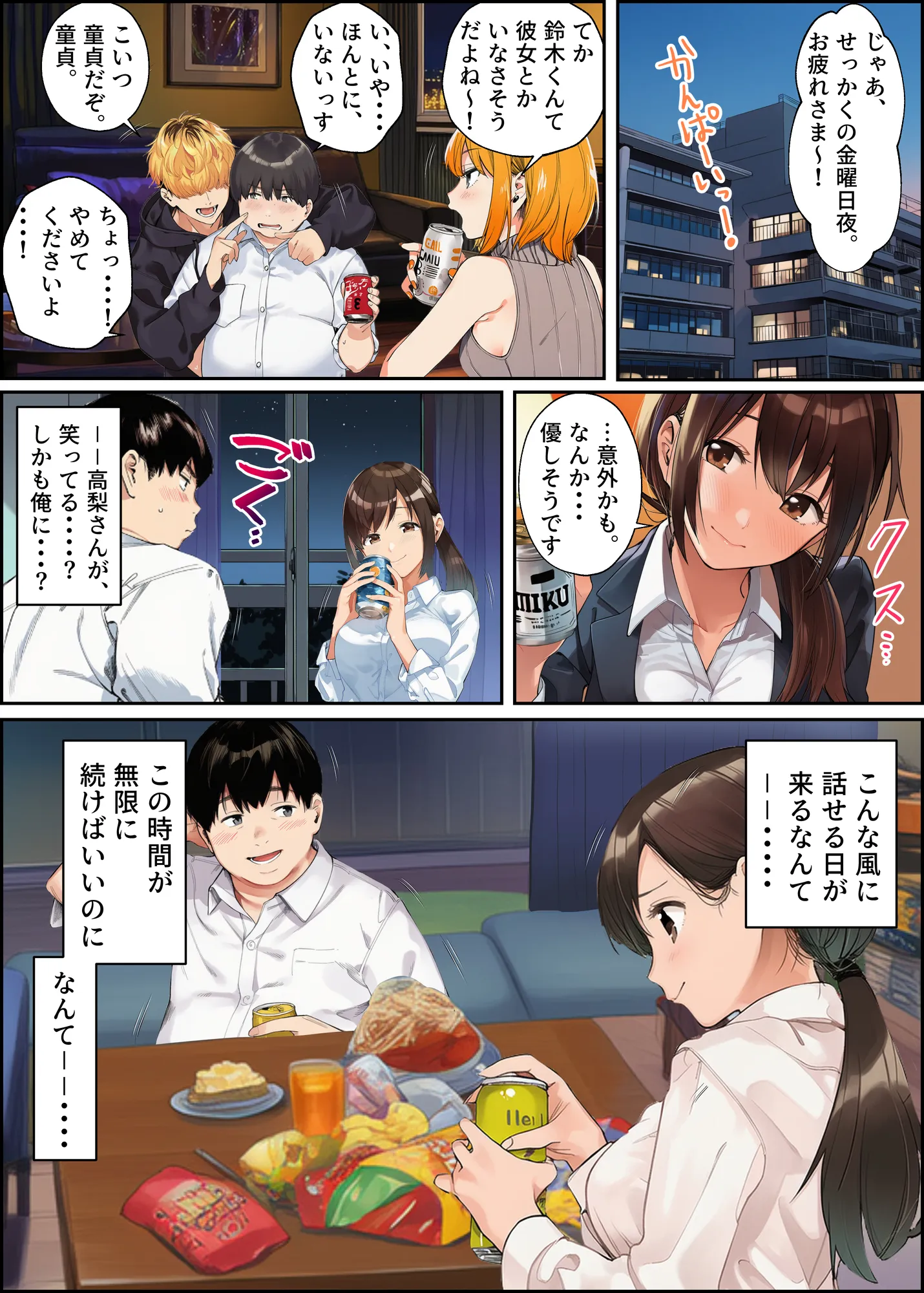 はじめての王様ゲーム - 2ページ