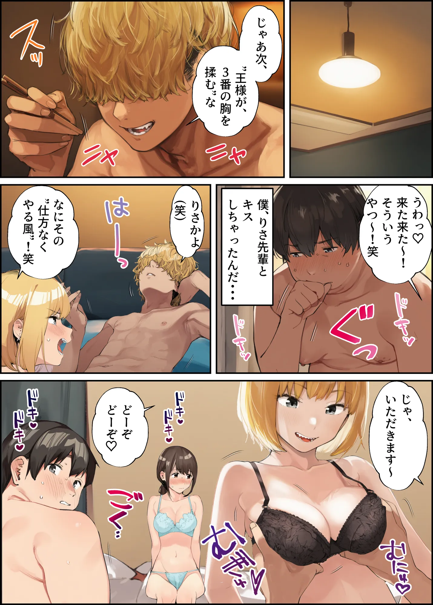 はじめての王様ゲーム - 9ページ