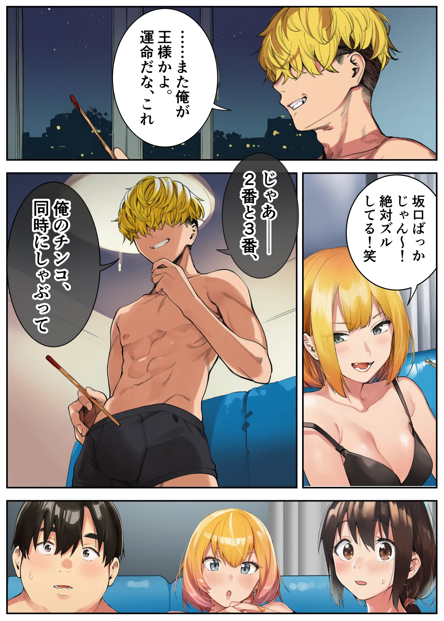 はじめての王様ゲーム - 15ページ