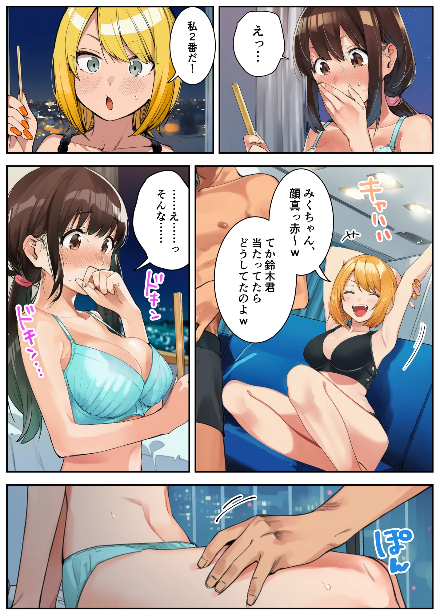 はじめての王様ゲーム - 16ページ