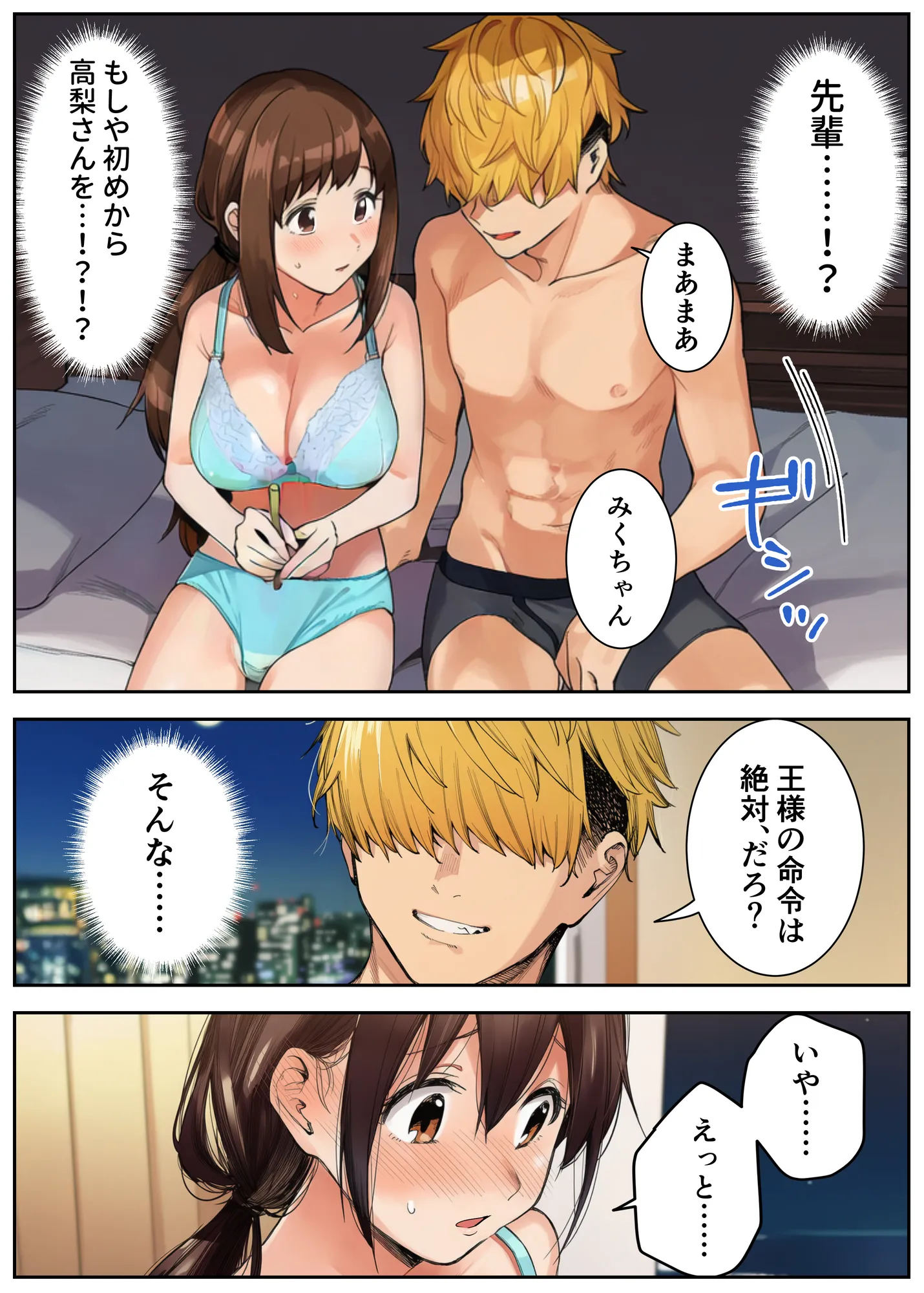 はじめての王様ゲーム - 17ページ