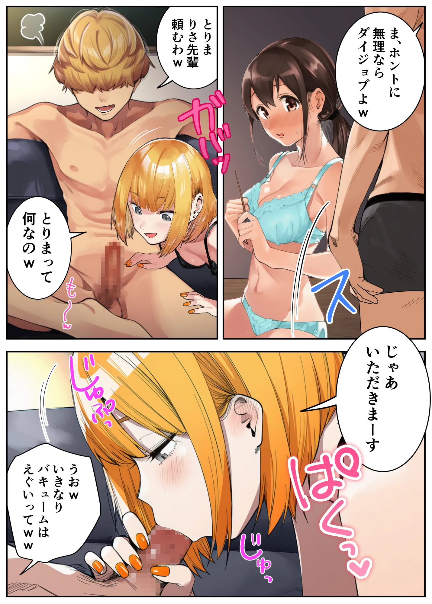 はじめての王様ゲーム - 18ページ