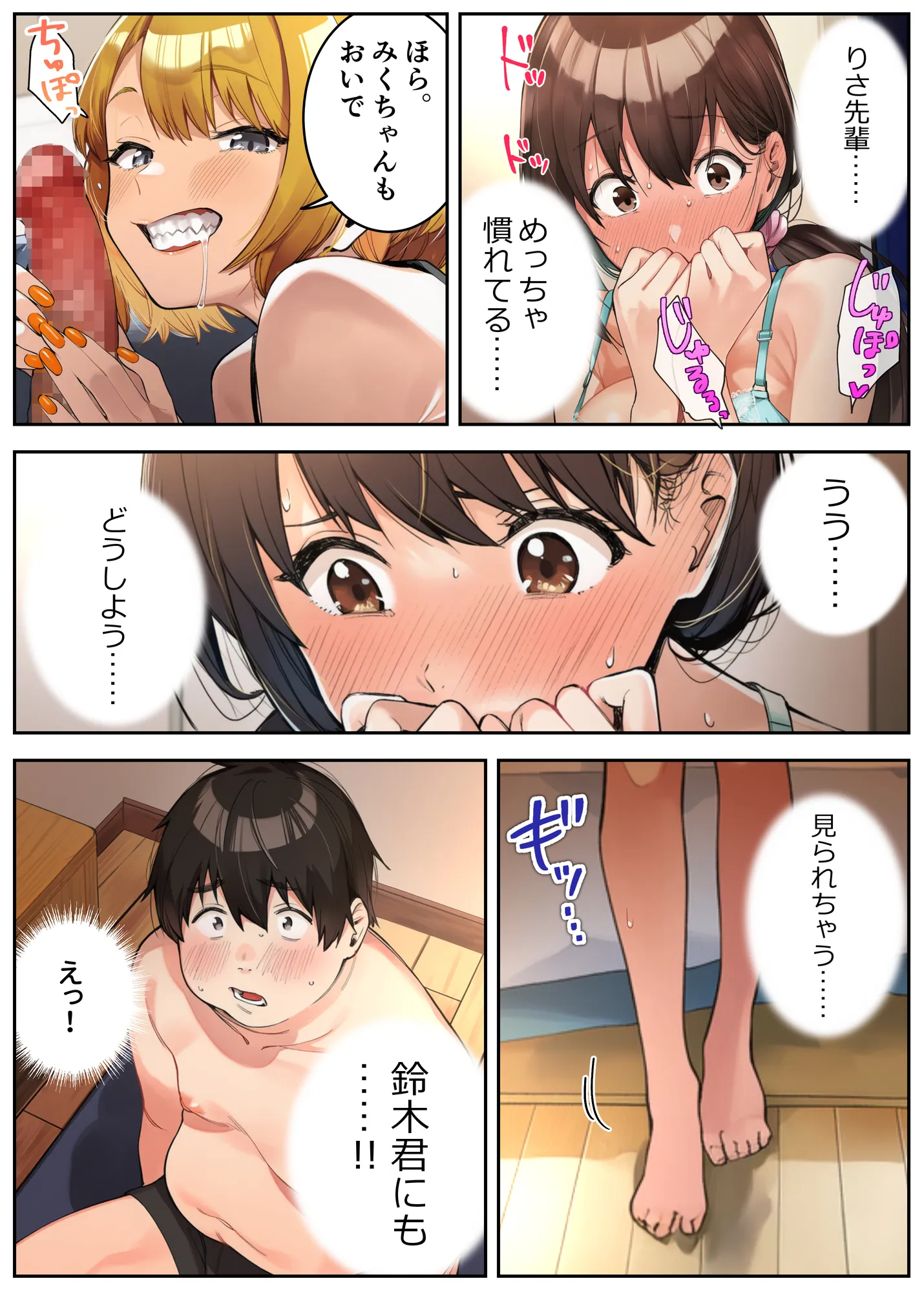 はじめての王様ゲーム - 19ページ