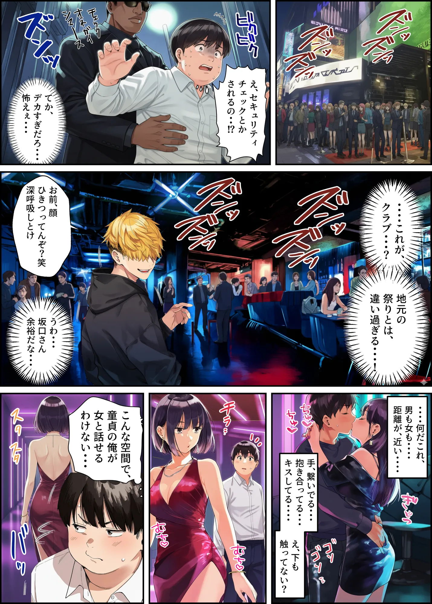 はじめての王様ゲーム - 25ページ