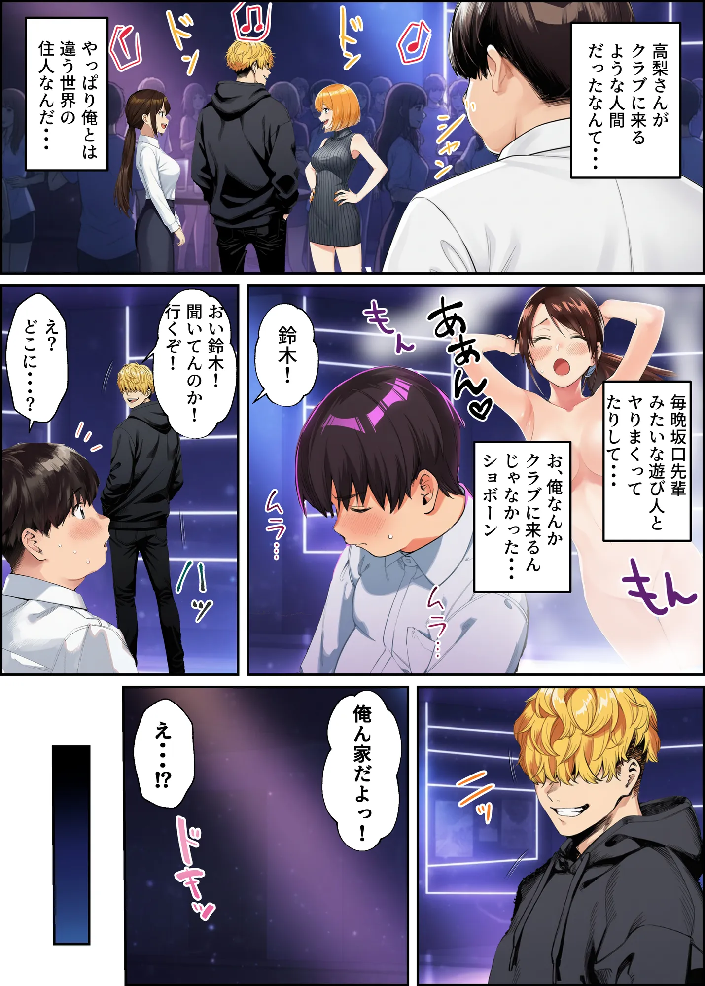 はじめての王様ゲーム - 28ページ