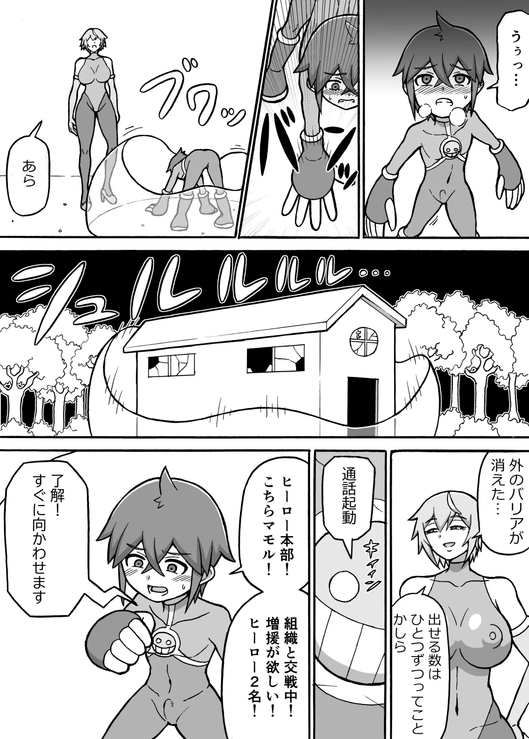 ヒーロー全滅記録7 - 10ページ