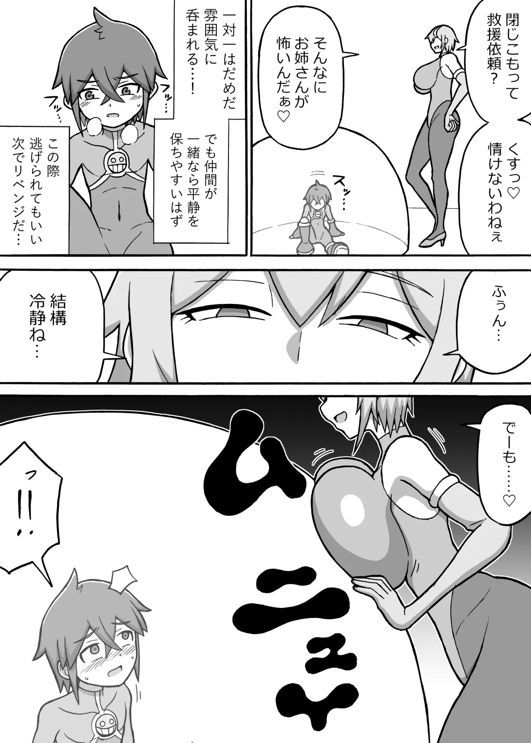 ヒーロー全滅記録7 - 11ページ