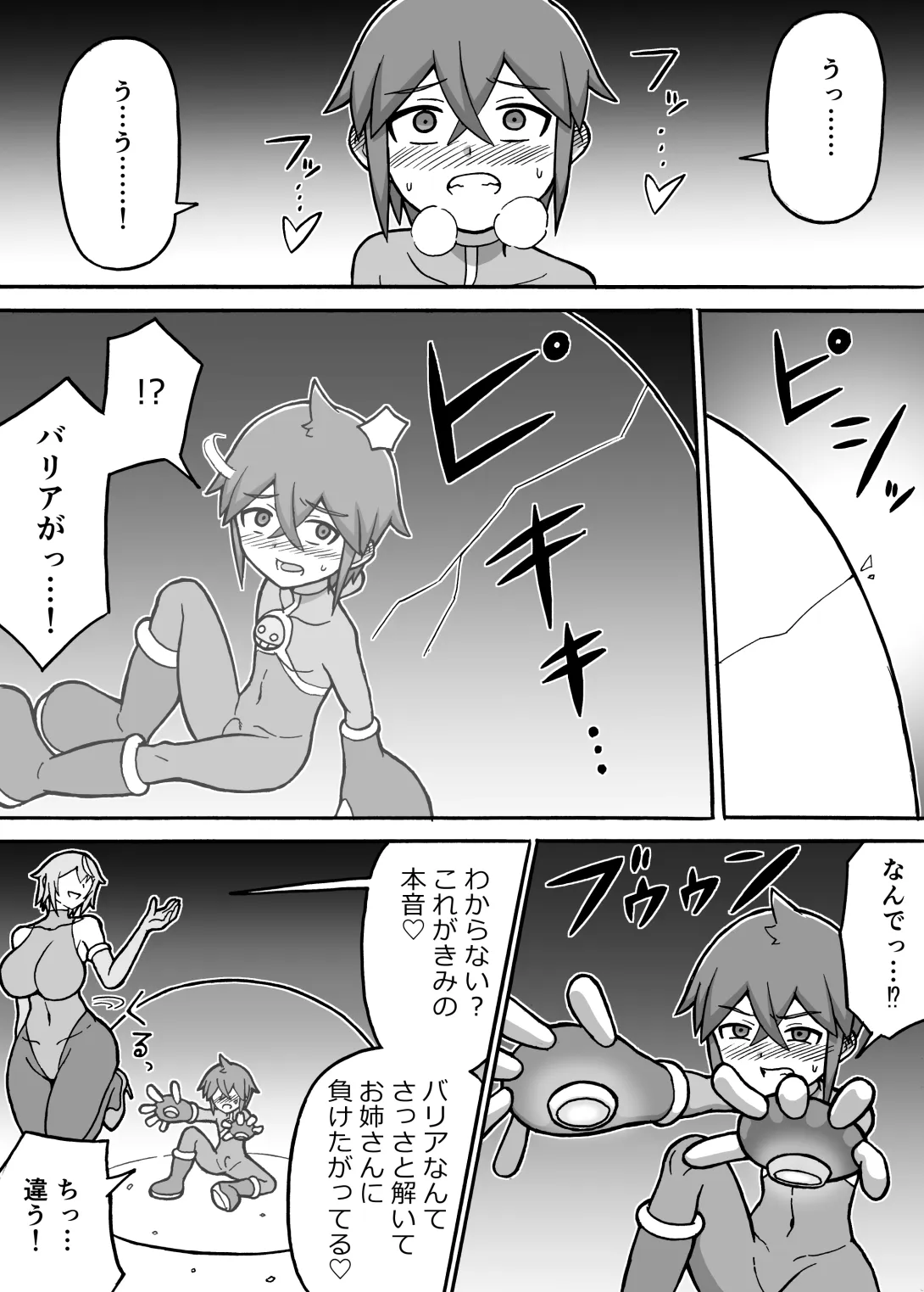 ヒーロー全滅記録7 - 13ページ