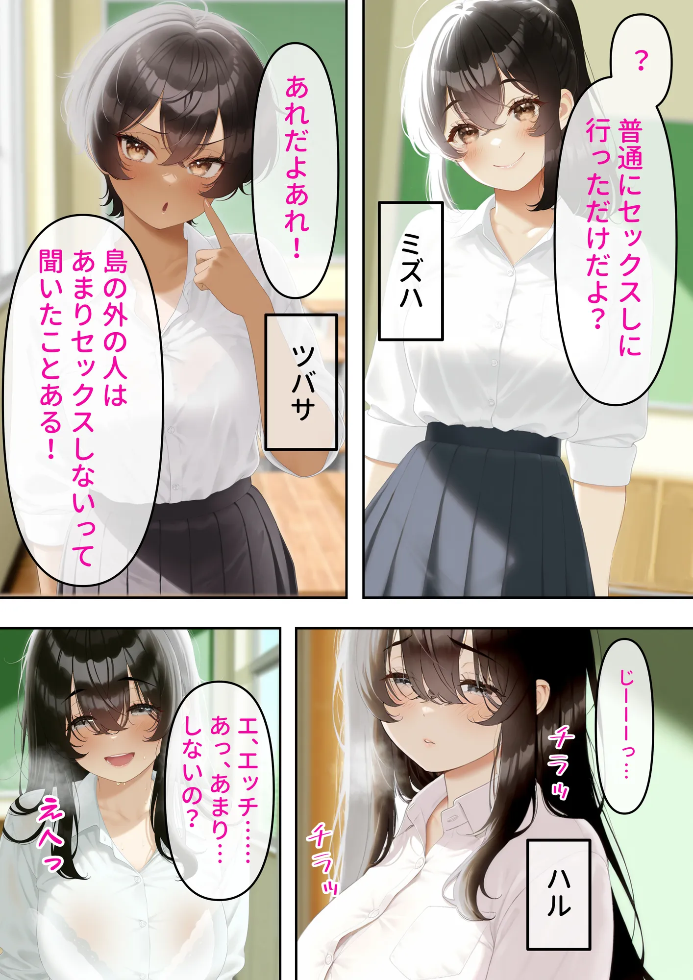 子宝島の性乱学園に転入したら女生徒に好かれちゃってSEX三昧 - 17ページ