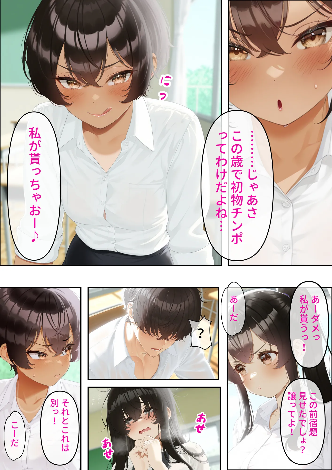 子宝島の性乱学園に転入したら女生徒に好かれちゃってSEX三昧 - 20ページ