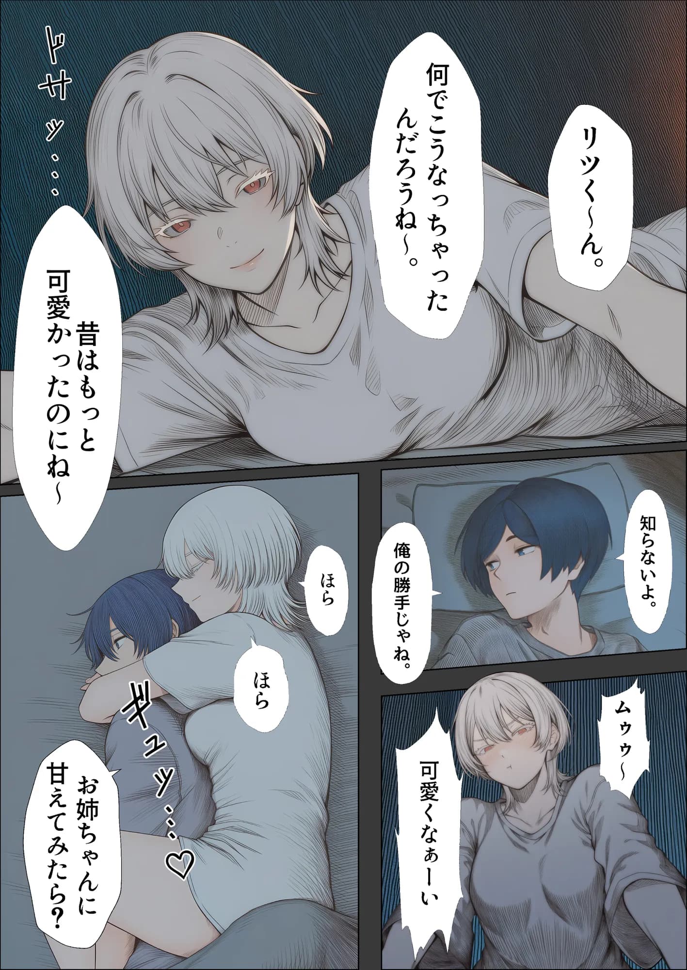 病んで不登校の俺を甘やかす義姉との、若干メンヘラで感傷的な一日の話。 - 4ページ