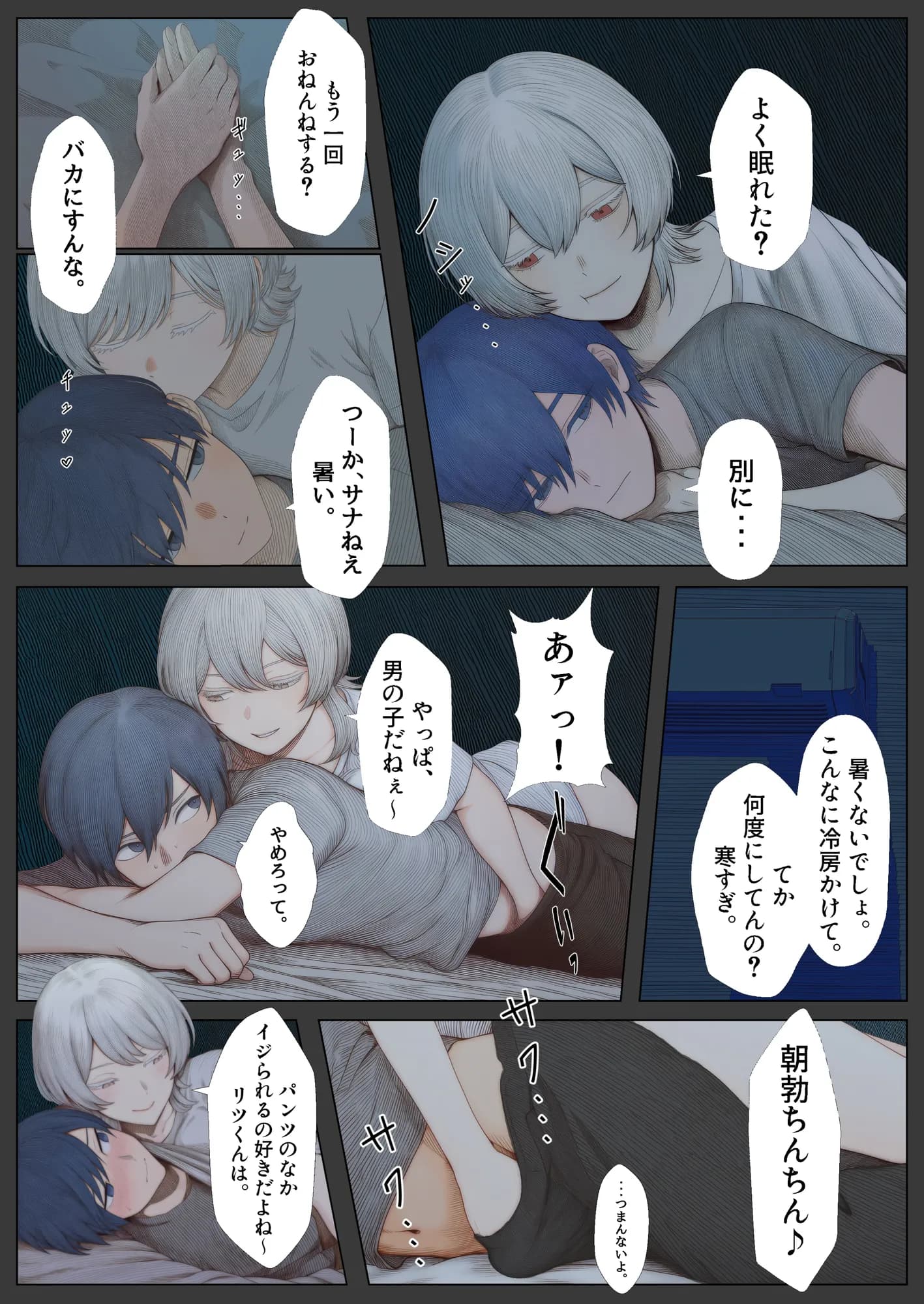 病んで不登校の俺を甘やかす義姉との、若干メンヘラで感傷的な一日の話。 - 5ページ