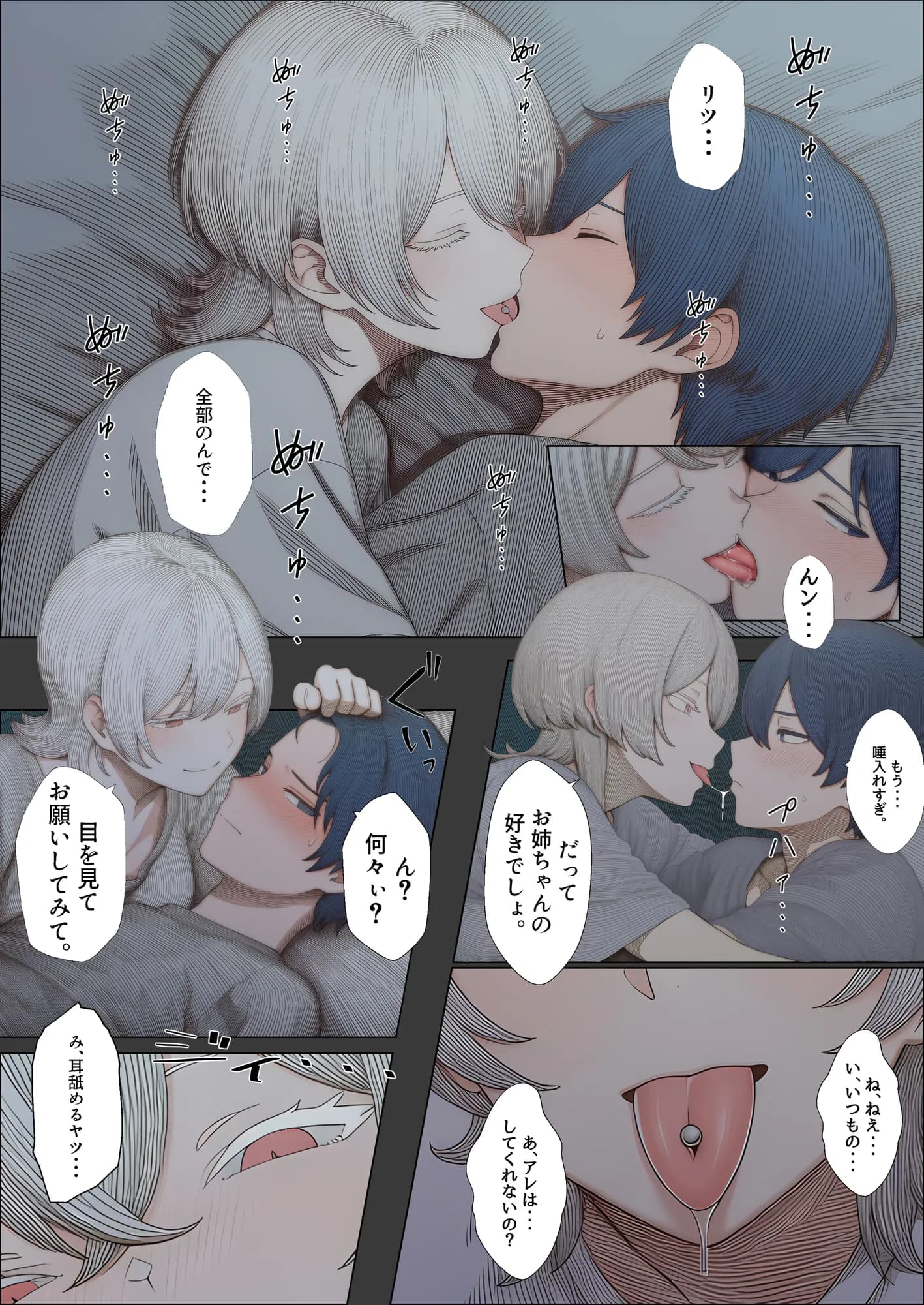 病んで不登校の俺を甘やかす義姉との、若干メンヘラで感傷的な一日の話。 - 7ページ