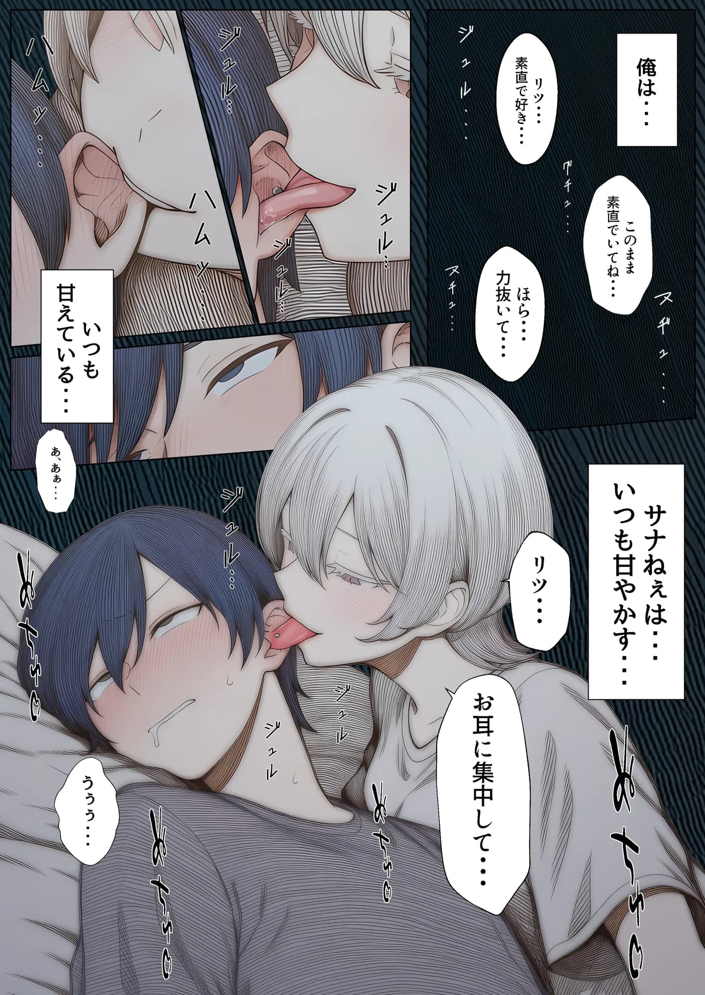 病んで不登校の俺を甘やかす義姉との、若干メンヘラで感傷的な一日の話。 - 8ページ