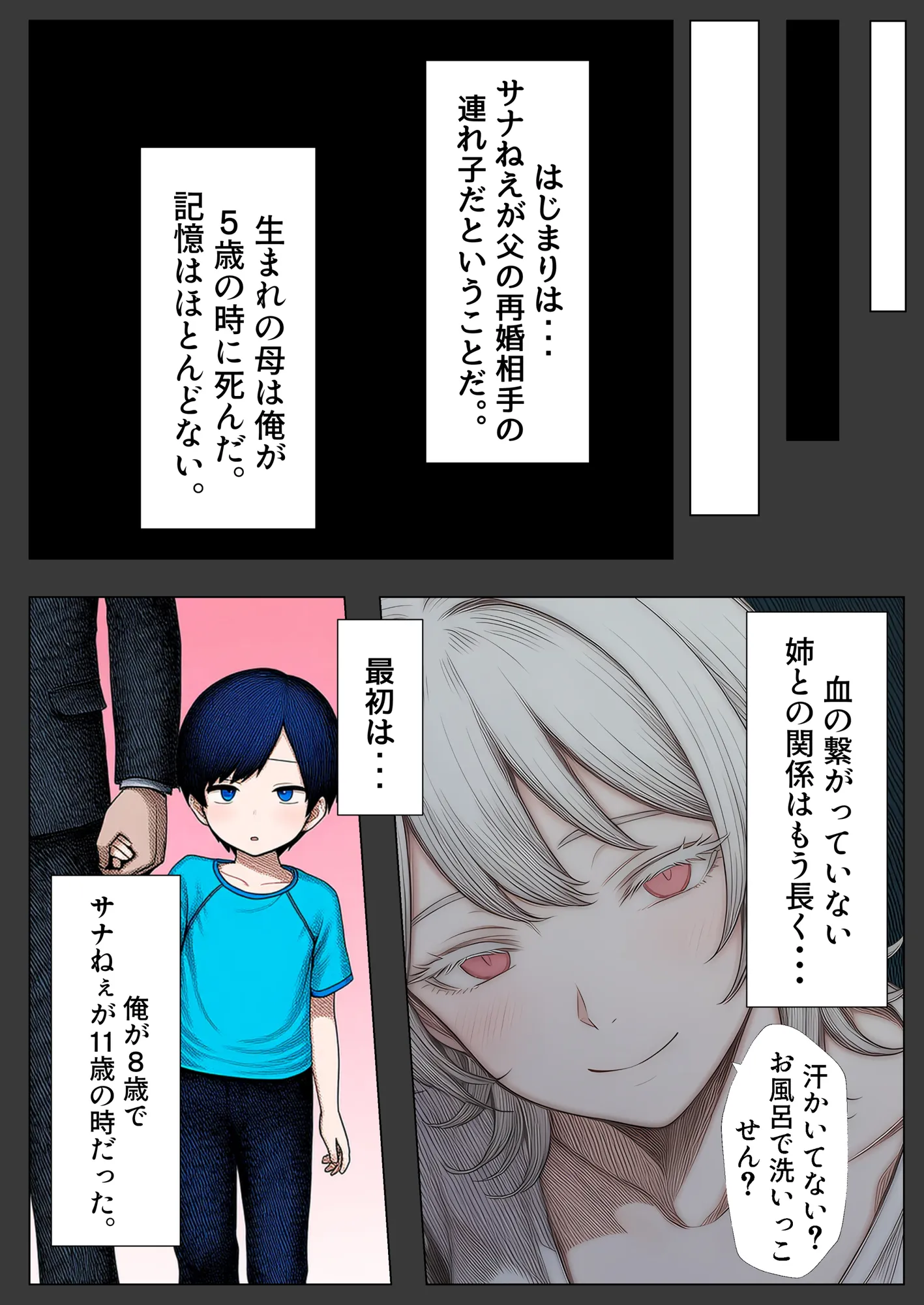 病んで不登校の俺を甘やかす義姉との、若干メンヘラで感傷的な一日の話。 - 11ページ