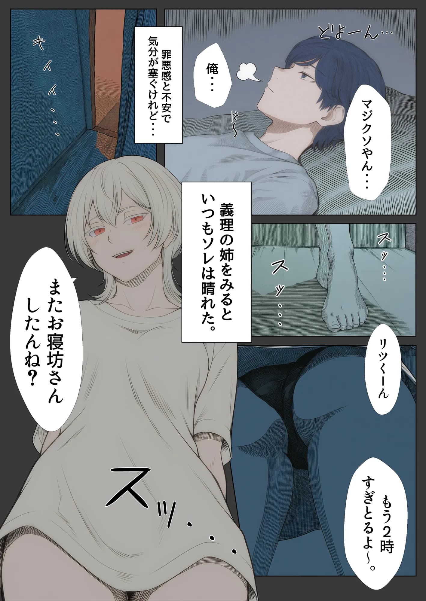 病んで不登校の俺を甘やかす義姉との、若干メンヘラで感傷的な一日の話。 - 29ページ