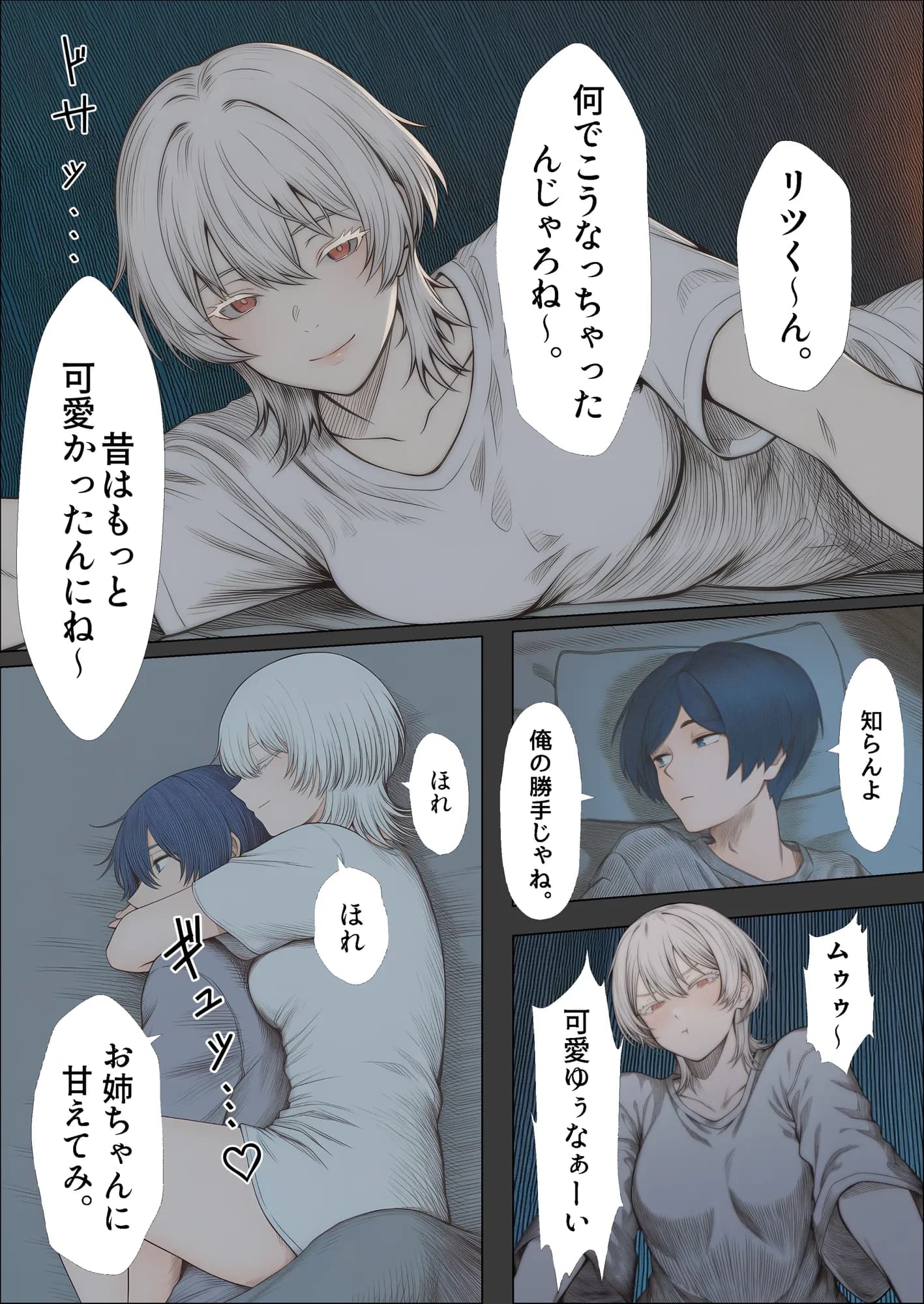 病んで不登校の俺を甘やかす義姉との、若干メンヘラで感傷的な一日の話。 - 30ページ