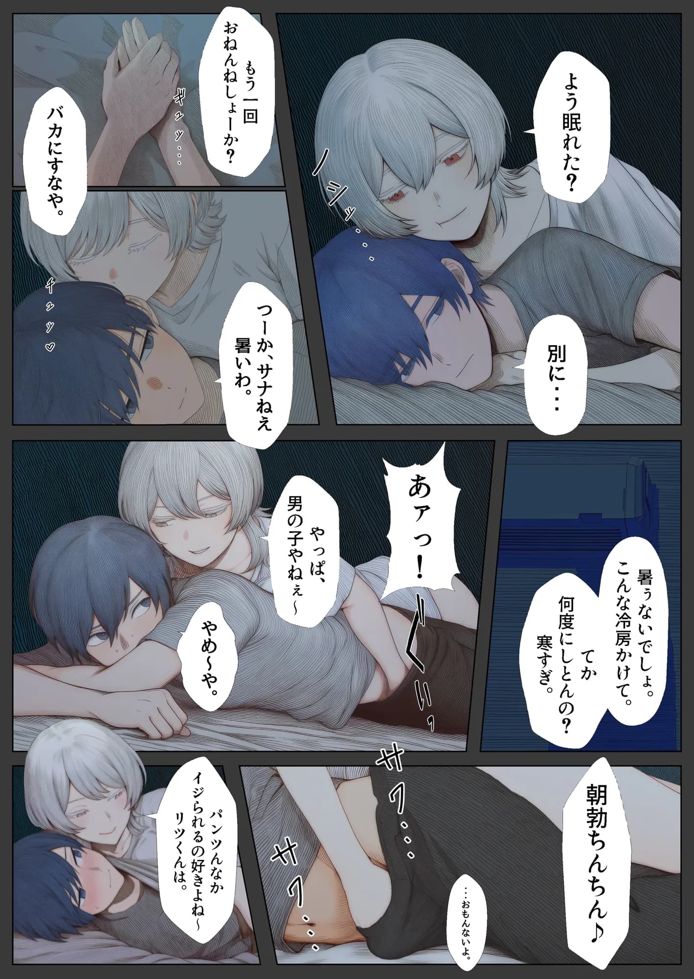 病んで不登校の俺を甘やかす義姉との、若干メンヘラで感傷的な一日の話。 - 31ページ