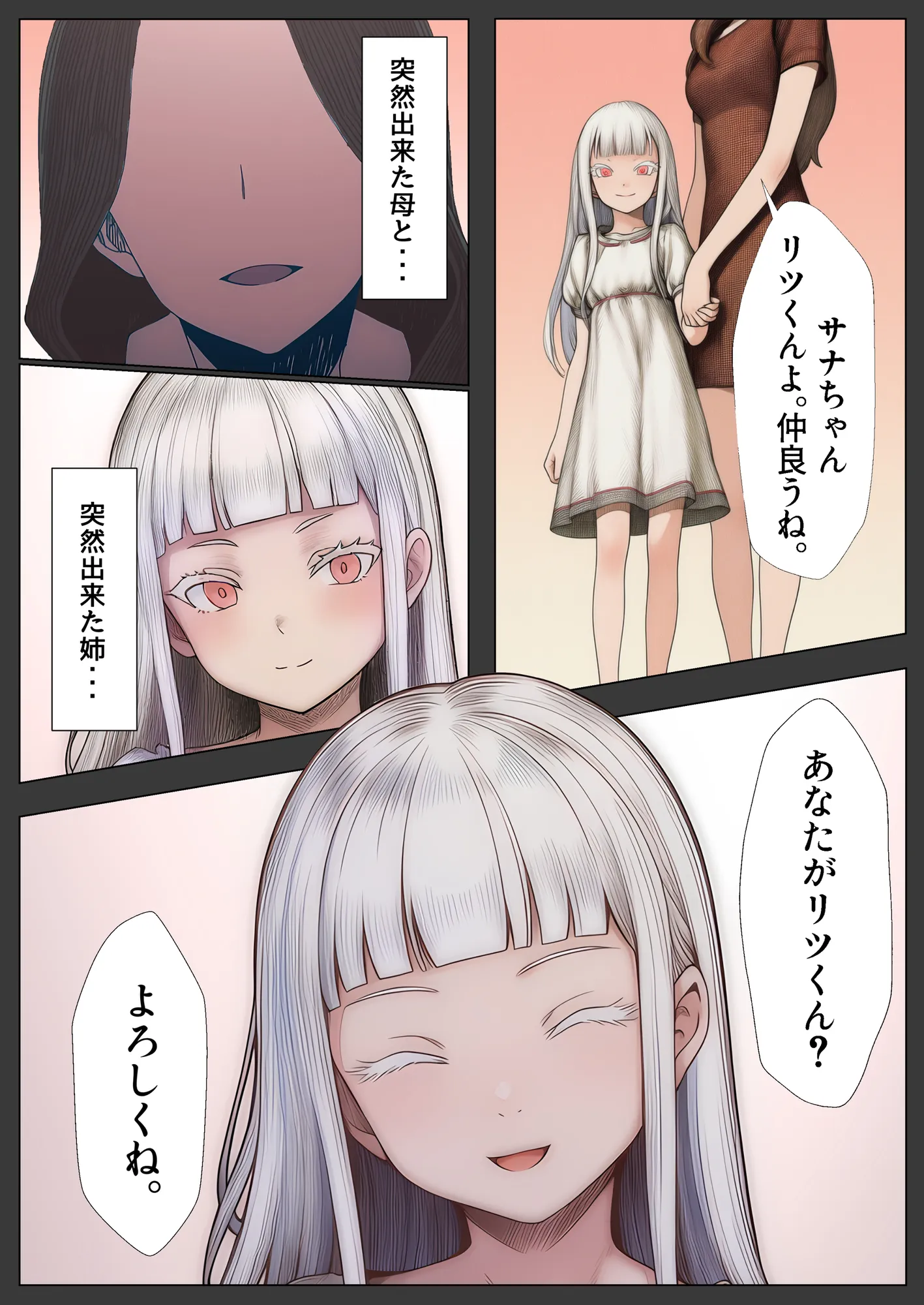 病んで不登校の俺を甘やかす義姉との、若干メンヘラで感傷的な一日の話。 - 38ページ