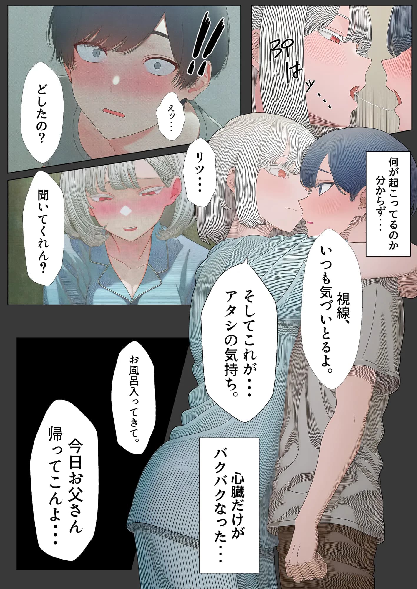 病んで不登校の俺を甘やかす義姉との、若干メンヘラで感傷的な一日の話。 - 45ページ