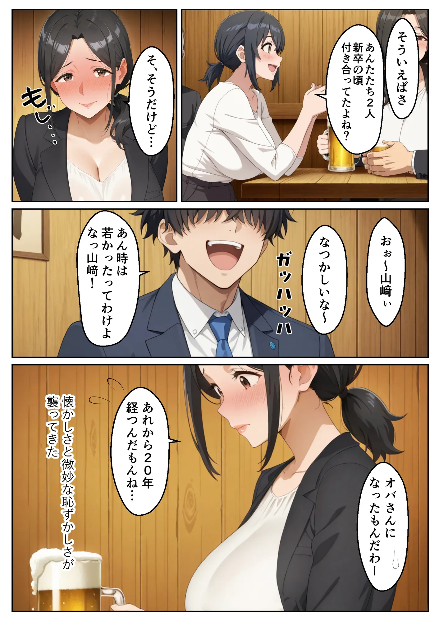 20年ぶりの再会で発情した人妻と元彼の絶頂生セックス - 15ページ