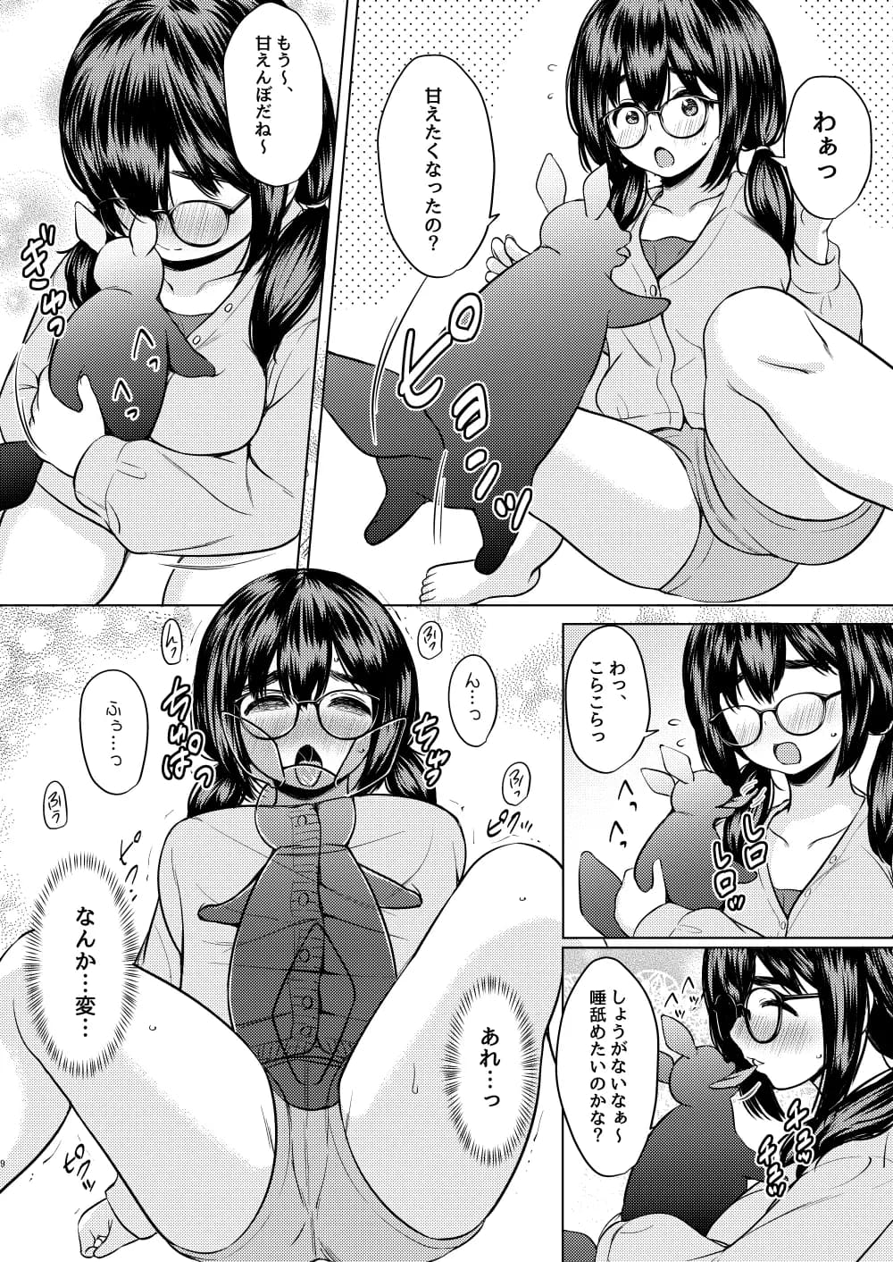 拾った触手生物に苗床にされてしまう巨乳地味メガネちゃんの話 - 9ページ