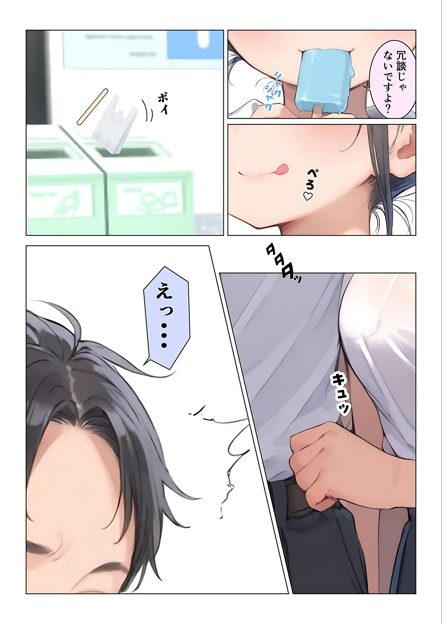 コンビニ前で出会った清楚ビッチなおじ専JKをお持ち帰りした中年おじさん(俺)の最高にラッキーでエッチな末路 - 5ページ