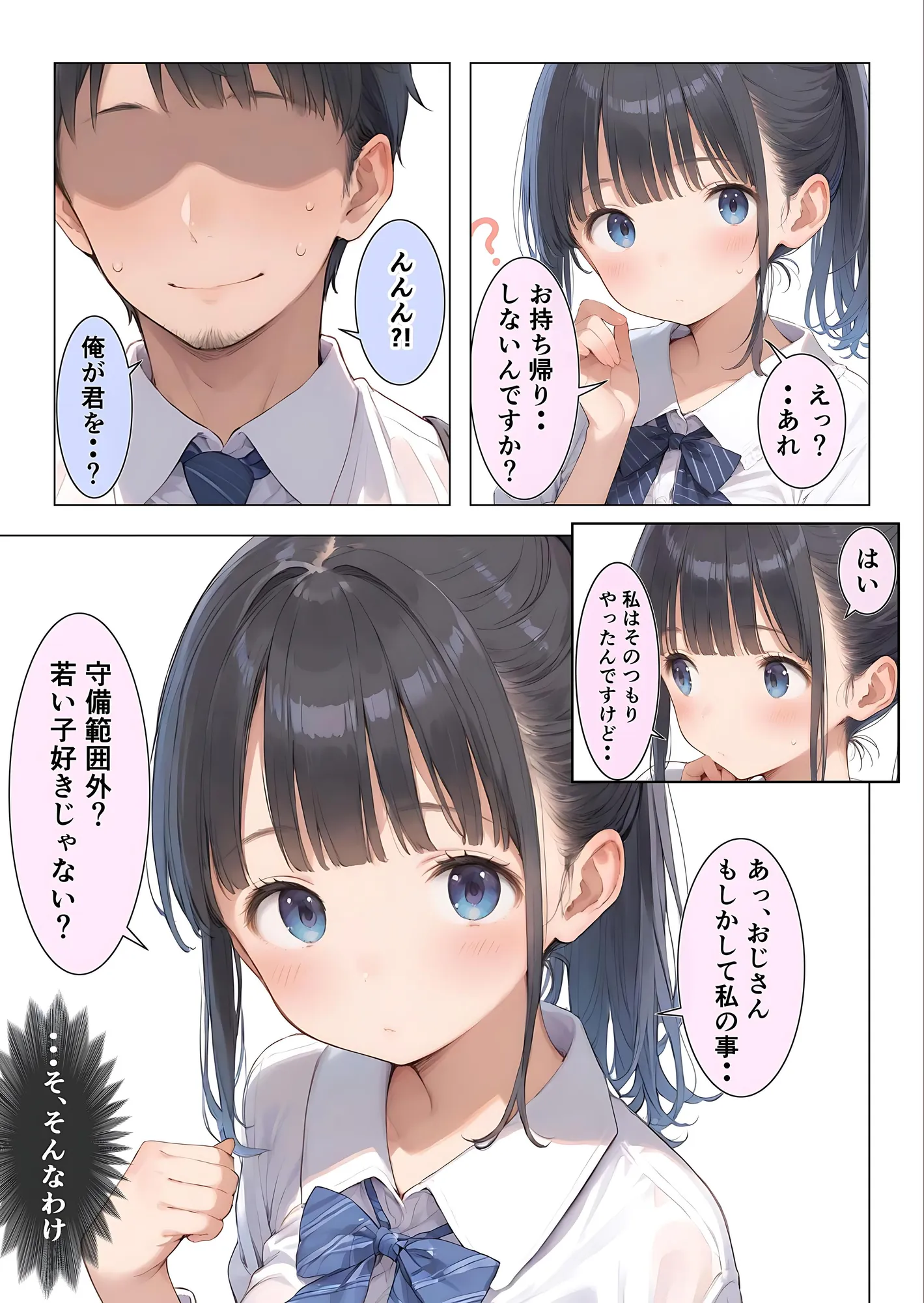 コンビニ前で出会った清楚ビッチなおじ専JKをお持ち帰りした中年おじさん(俺)の最高にラッキーでエッチな末路 - 8ページ