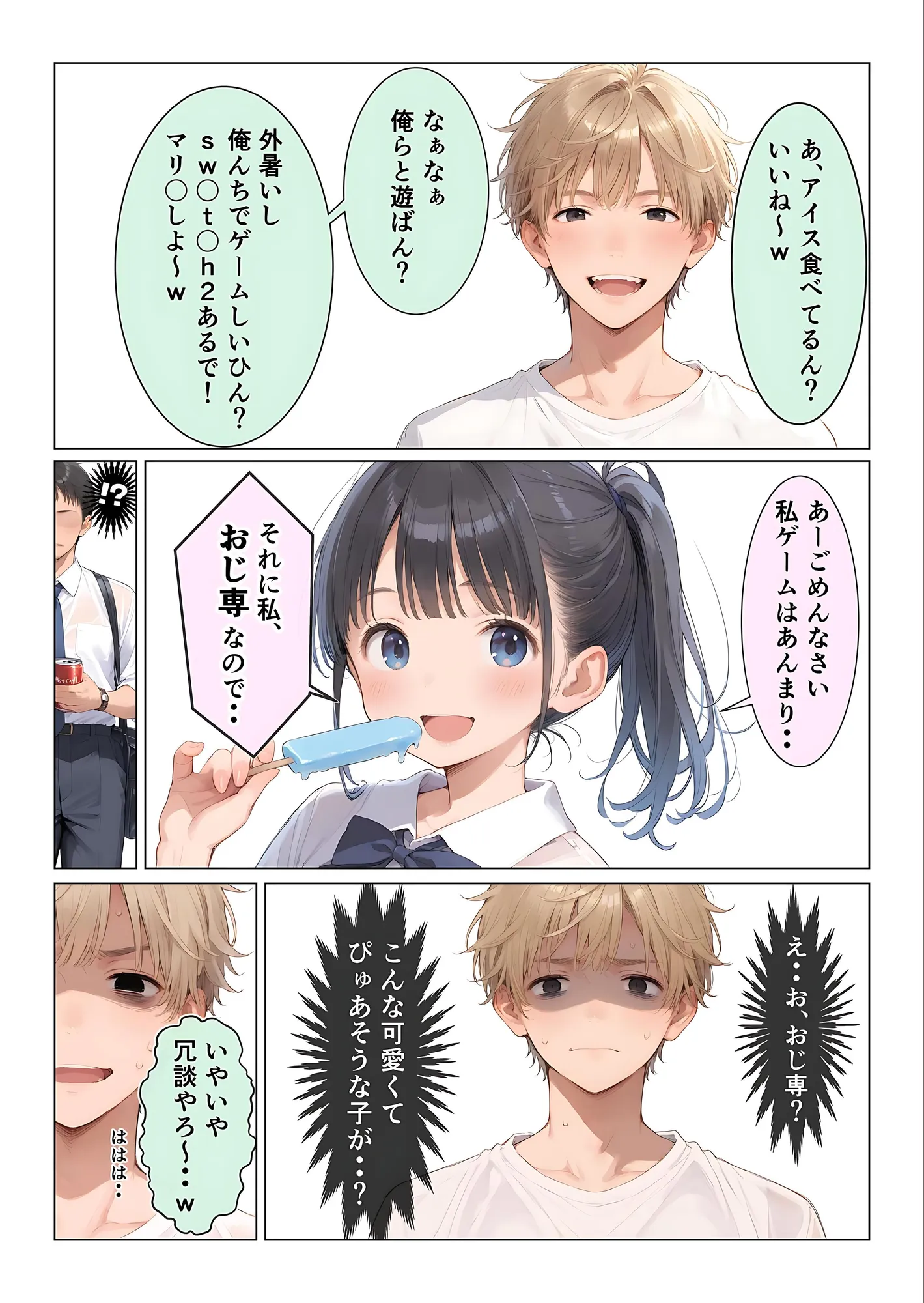 コンビニ前で出会った清楚ビッチなおじ専JKをお持ち帰りした中年おじさん(俺)の最高にラッキーでエッチな末路 - 20ページ