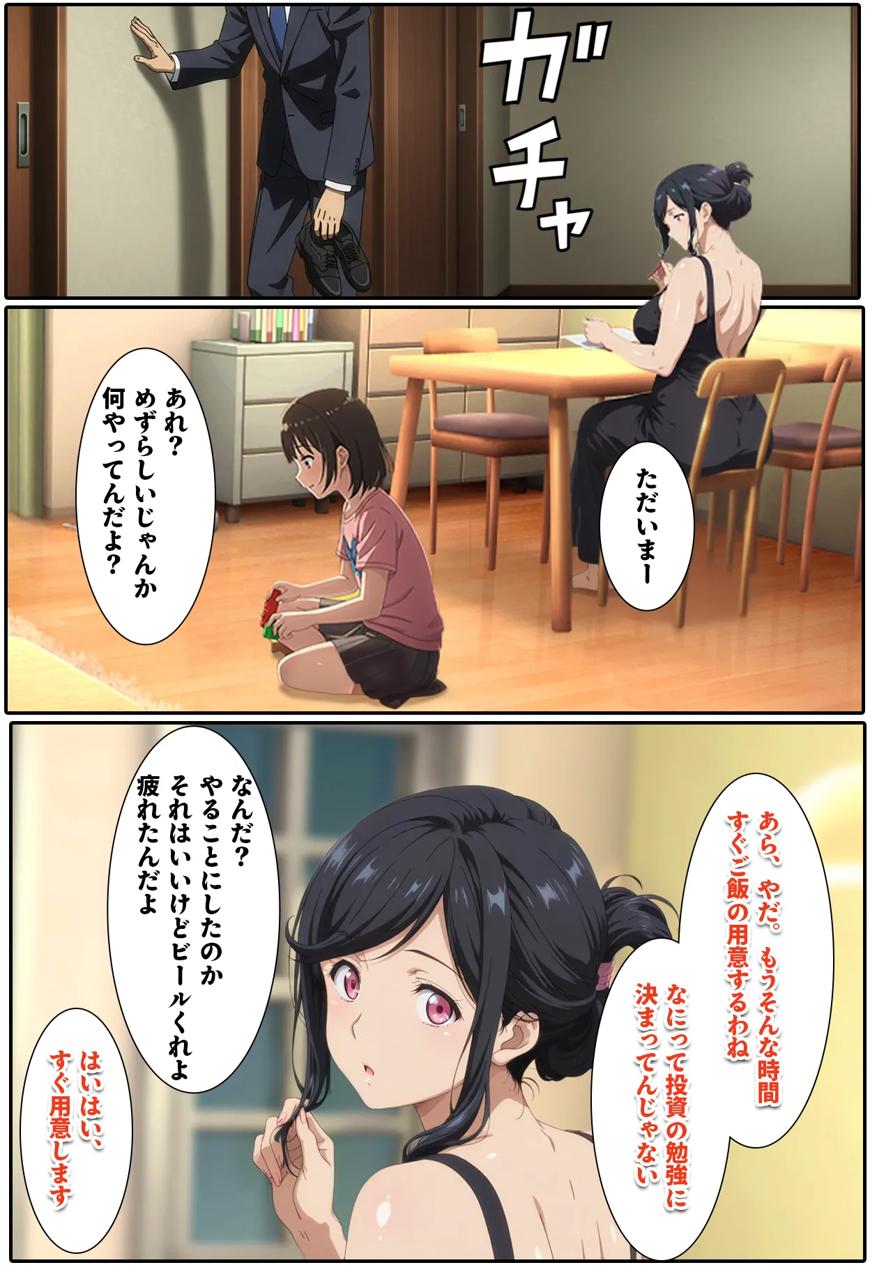 株を始めた人妻の三角保ち合い - 25ページ