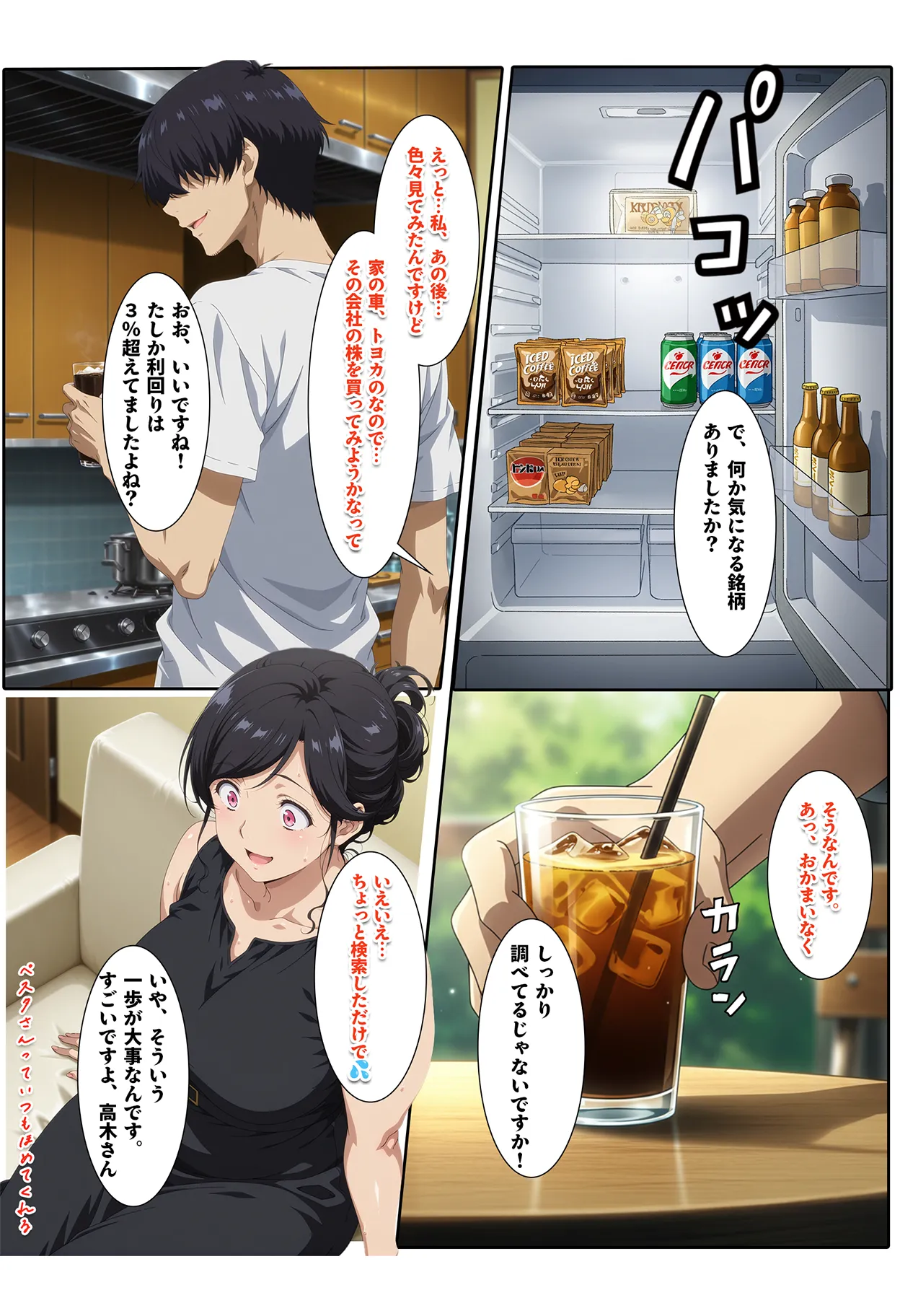 株を始めた人妻の三角保ち合い - 34ページ