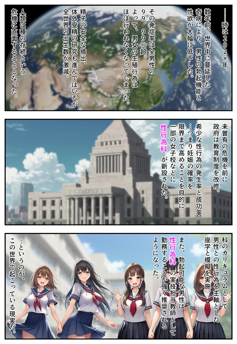 性行為科の先生になって、JKたちとハーレム恋愛セックスする話 - 2ページ