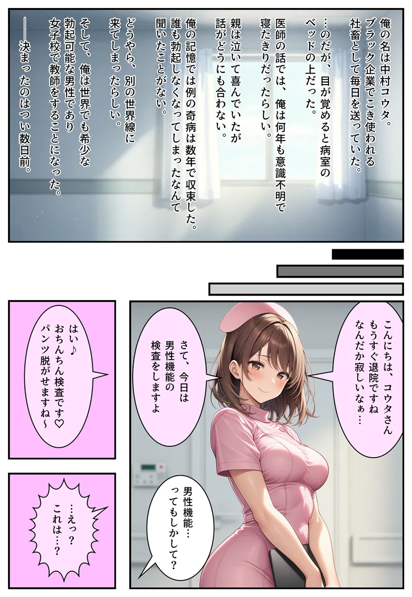 性行為科の先生になって、JKたちとハーレム恋愛セックスする話 - 3ページ