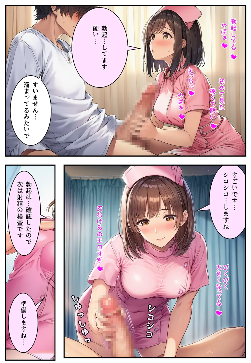 性行為科の先生になって、JKたちとハーレム恋愛セックスする話 - 4ページ